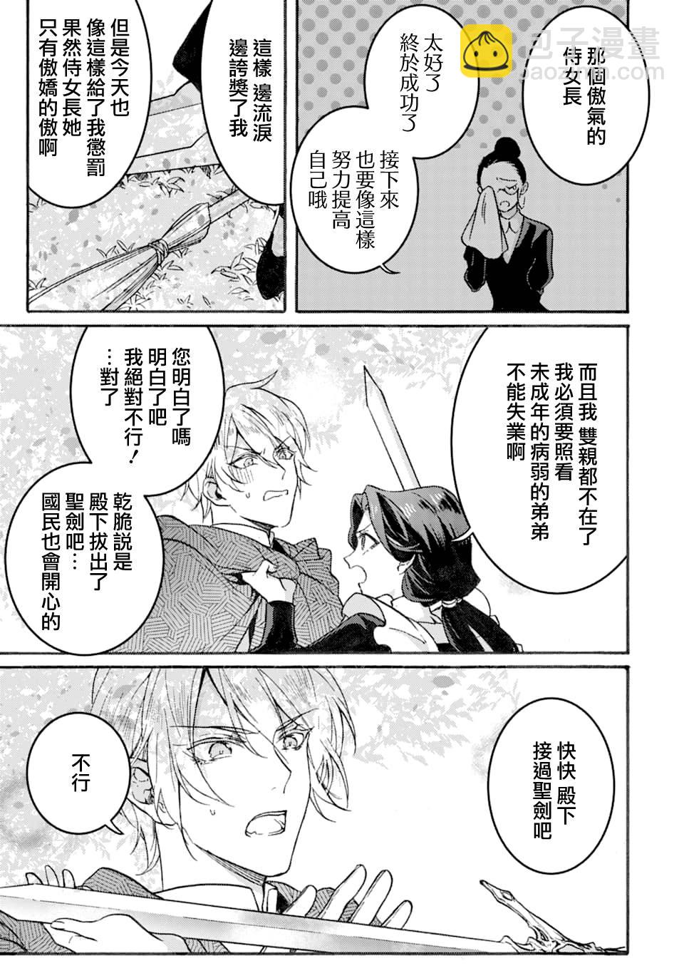 身爲侍女…卻一不小心拔出了聖劍！ - 1話 - 3