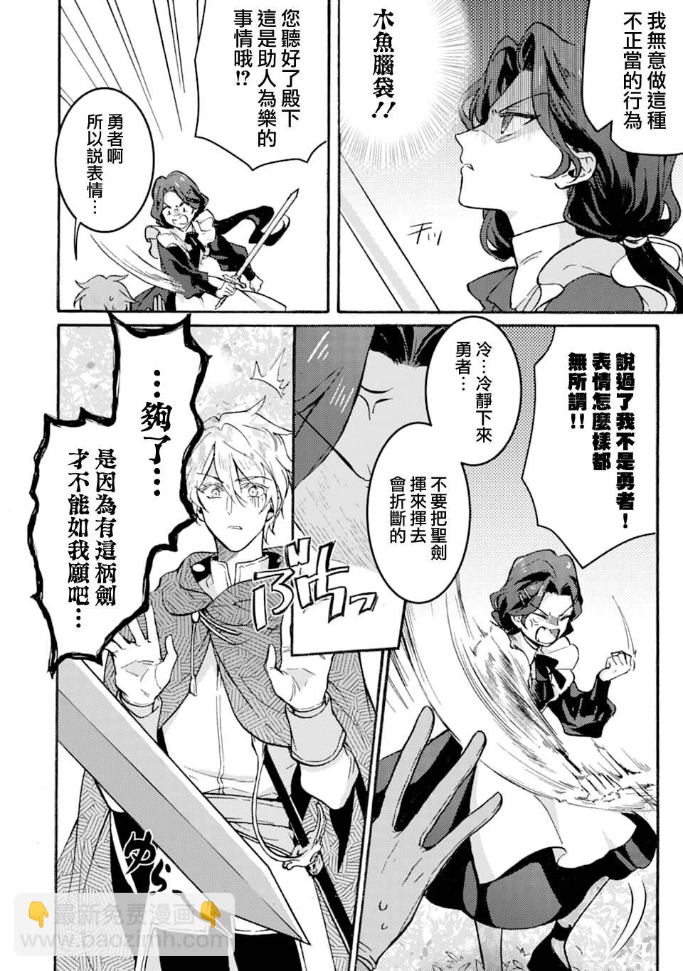身爲侍女…卻一不小心拔出了聖劍！ - 1話 - 4