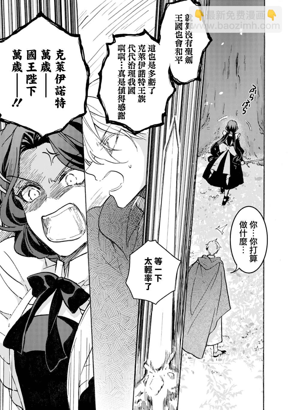 身爲侍女…卻一不小心拔出了聖劍！ - 1話 - 5