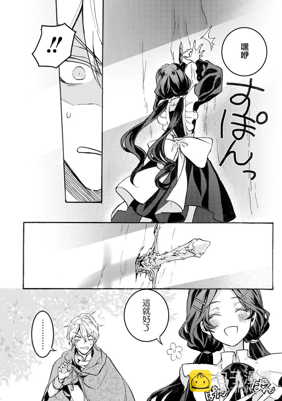 身爲侍女…卻一不小心拔出了聖劍！ - 1話 - 6