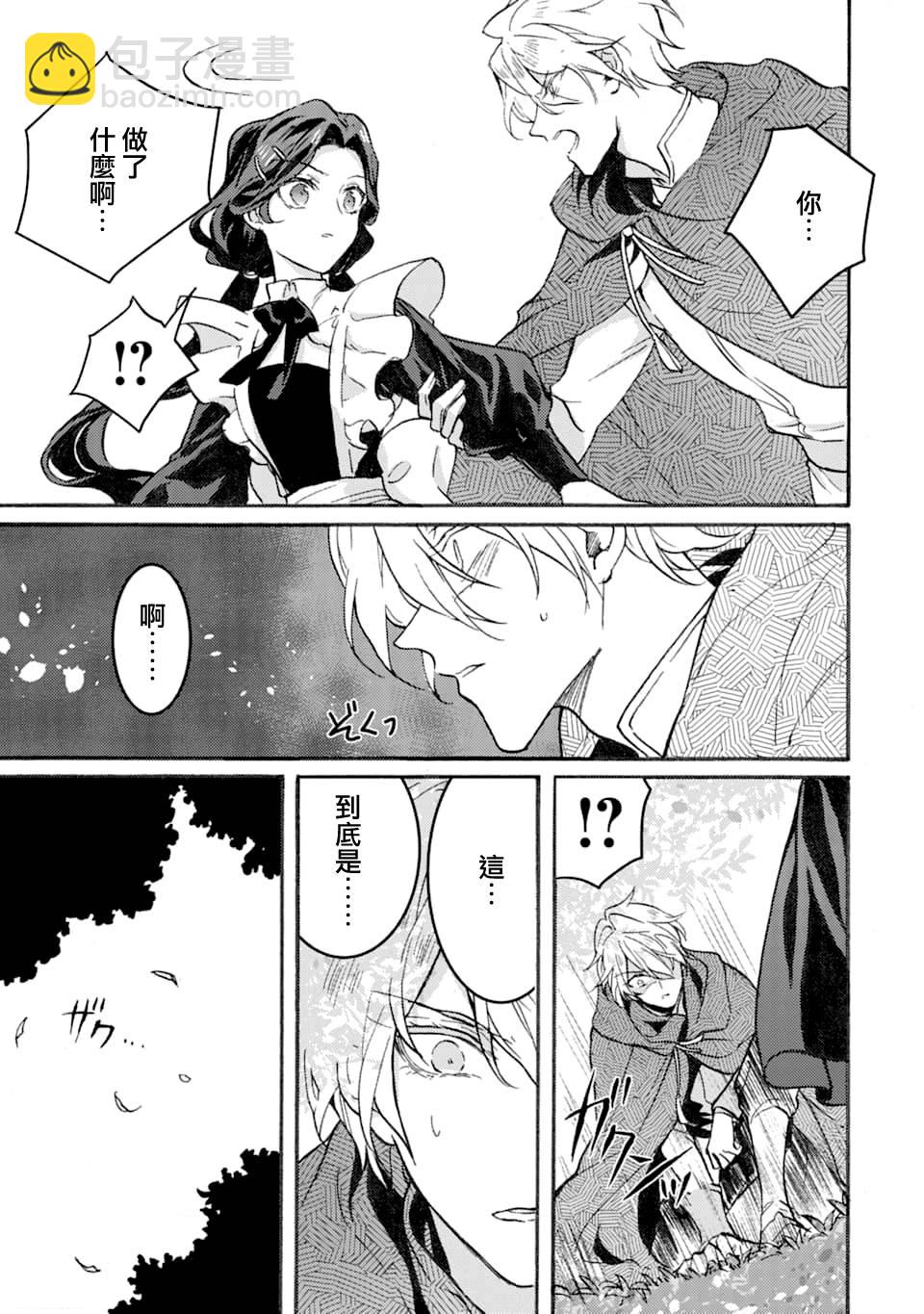 身爲侍女…卻一不小心拔出了聖劍！ - 1話 - 7