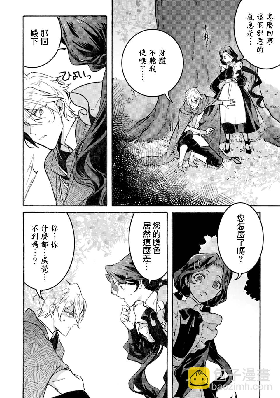 身爲侍女…卻一不小心拔出了聖劍！ - 1話 - 1