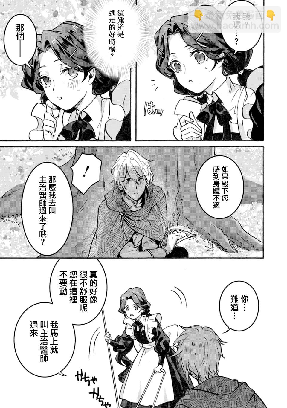 身爲侍女…卻一不小心拔出了聖劍！ - 1話 - 2