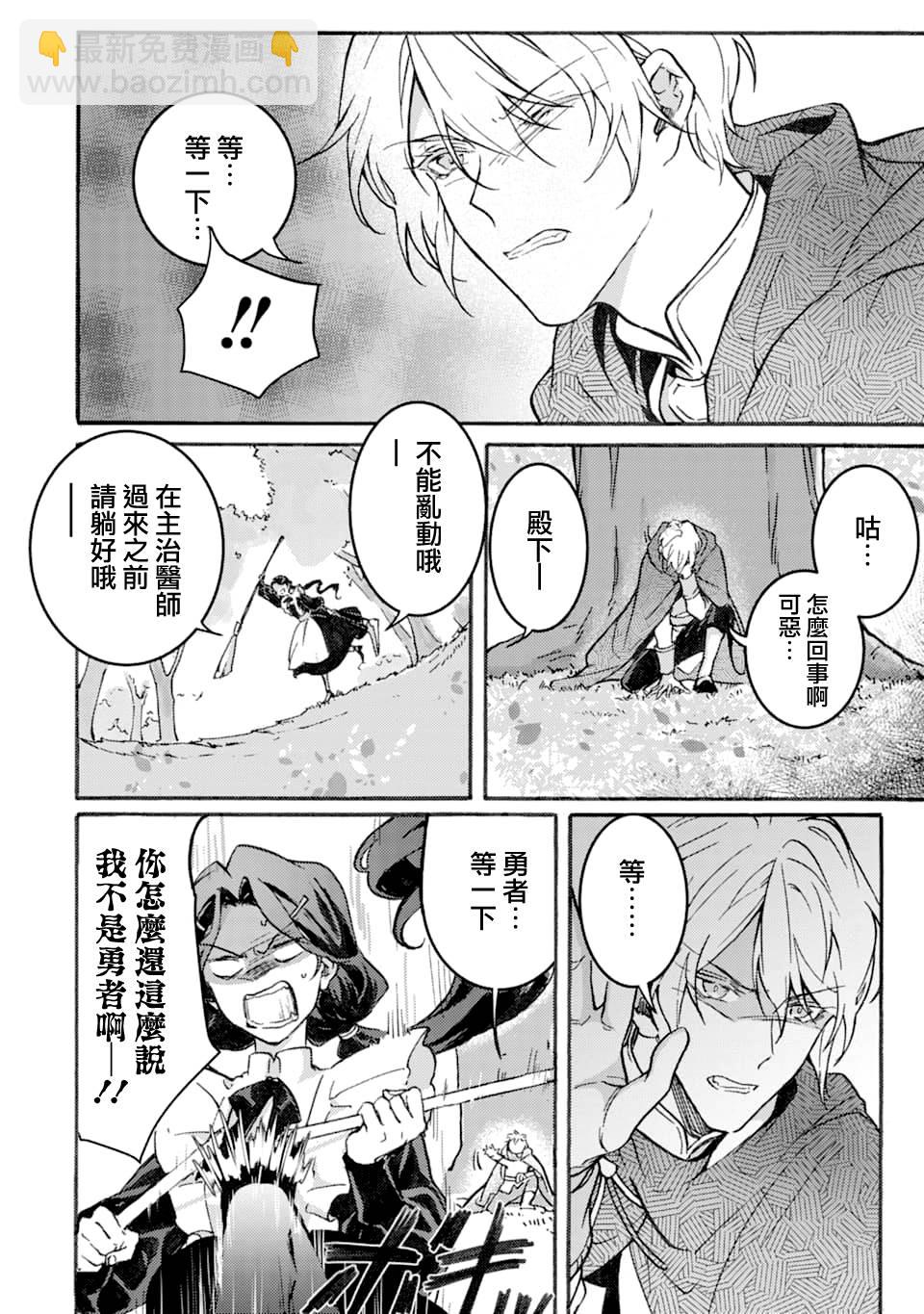 身爲侍女…卻一不小心拔出了聖劍！ - 1話 - 3
