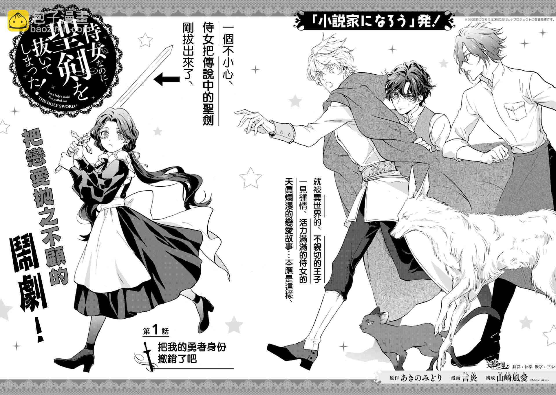 身爲侍女…卻一不小心拔出了聖劍！ - 1話 - 4