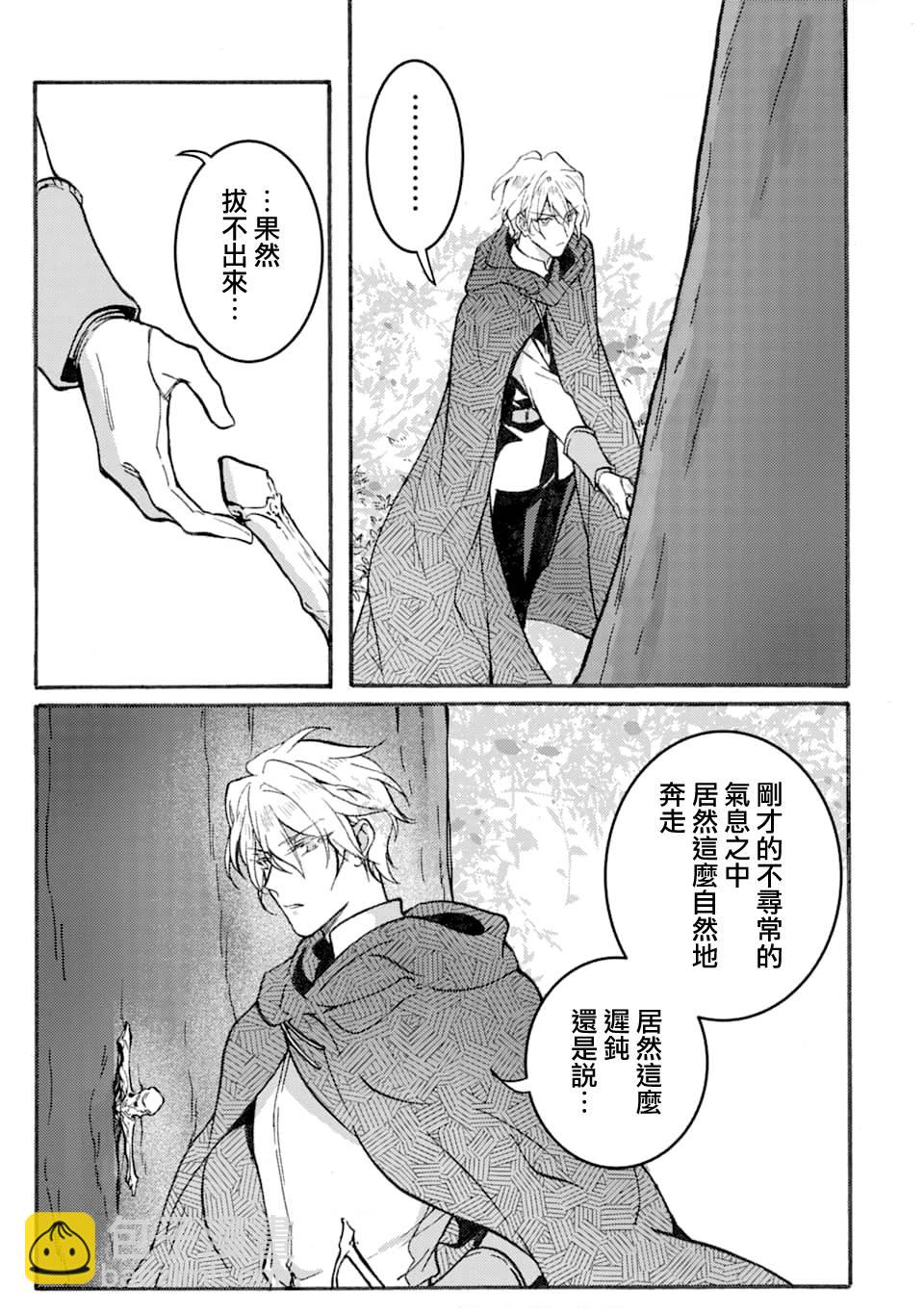 身爲侍女…卻一不小心拔出了聖劍！ - 1話 - 6