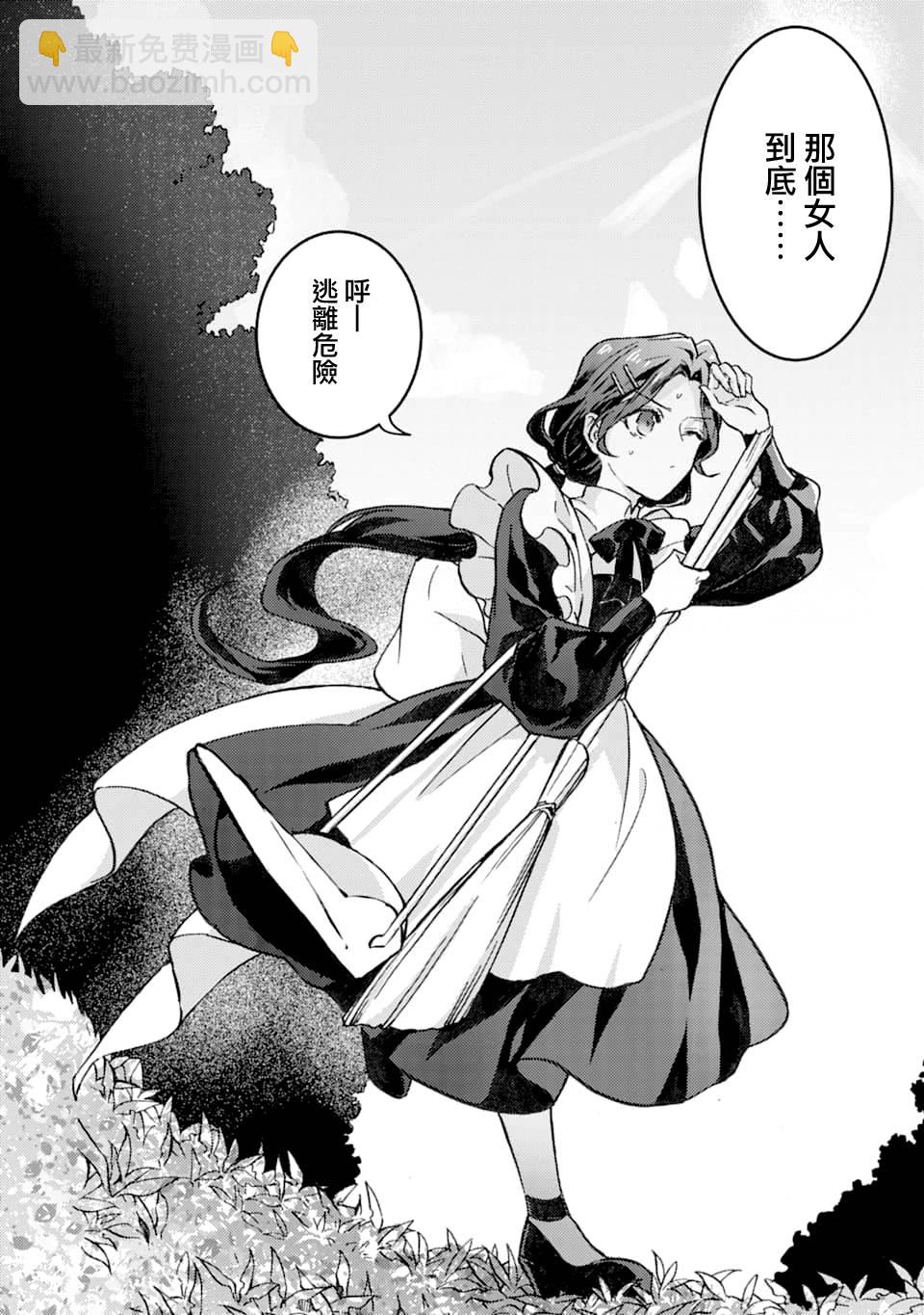 身爲侍女…卻一不小心拔出了聖劍！ - 1話 - 7