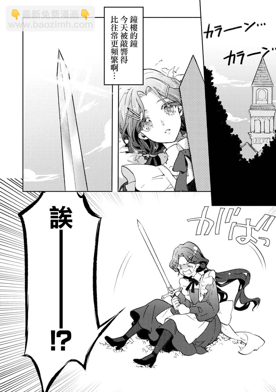 身爲侍女…卻一不小心拔出了聖劍！ - 1話 - 5
