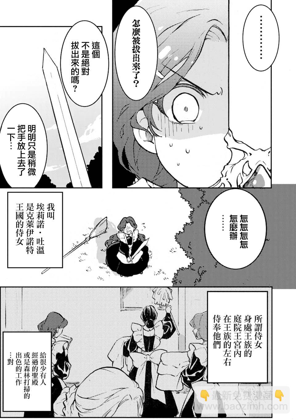 身爲侍女…卻一不小心拔出了聖劍！ - 1話 - 6