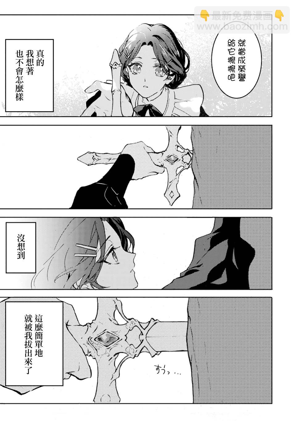 身爲侍女…卻一不小心拔出了聖劍！ - 1話 - 1