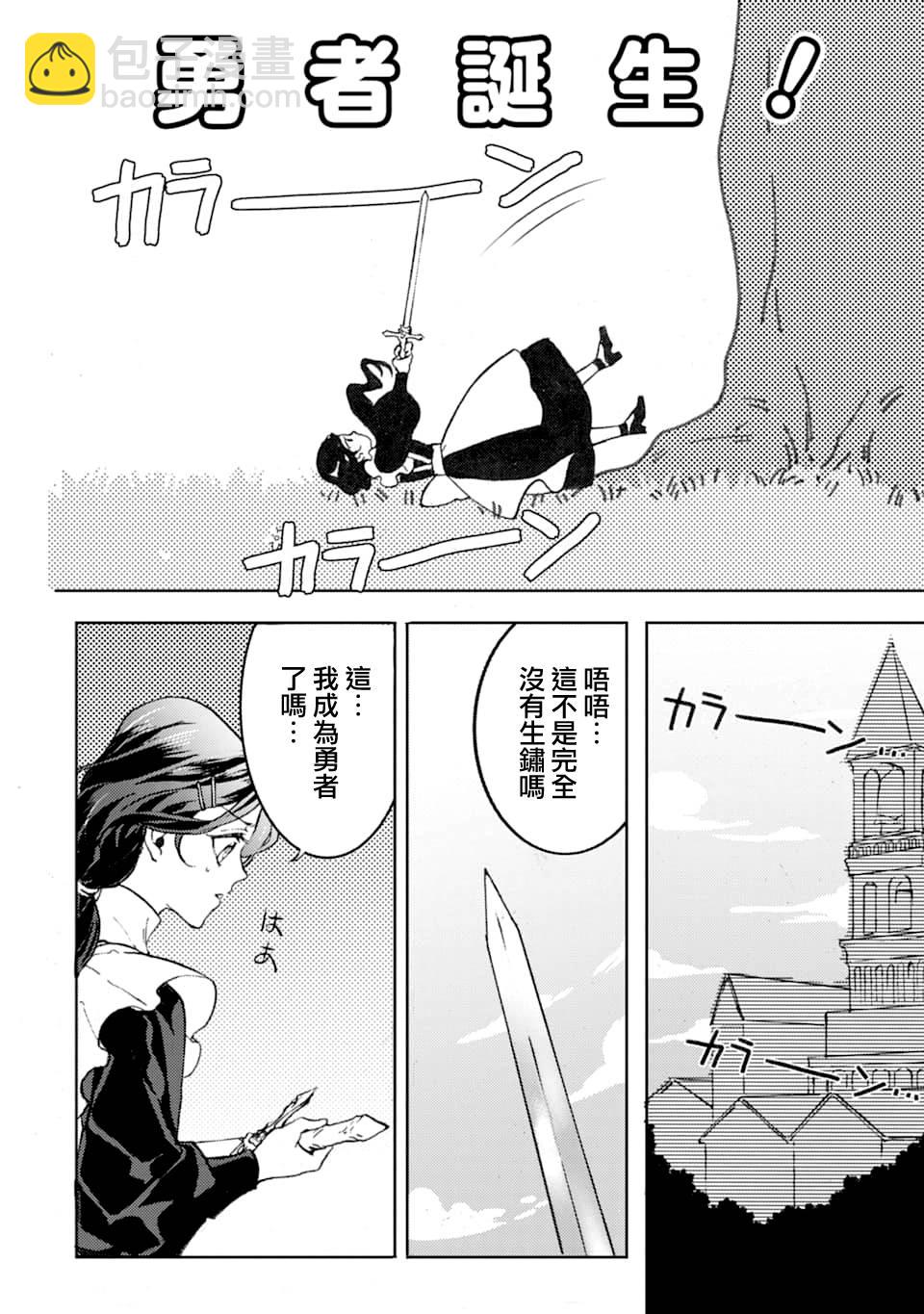 身爲侍女…卻一不小心拔出了聖劍！ - 1話 - 2