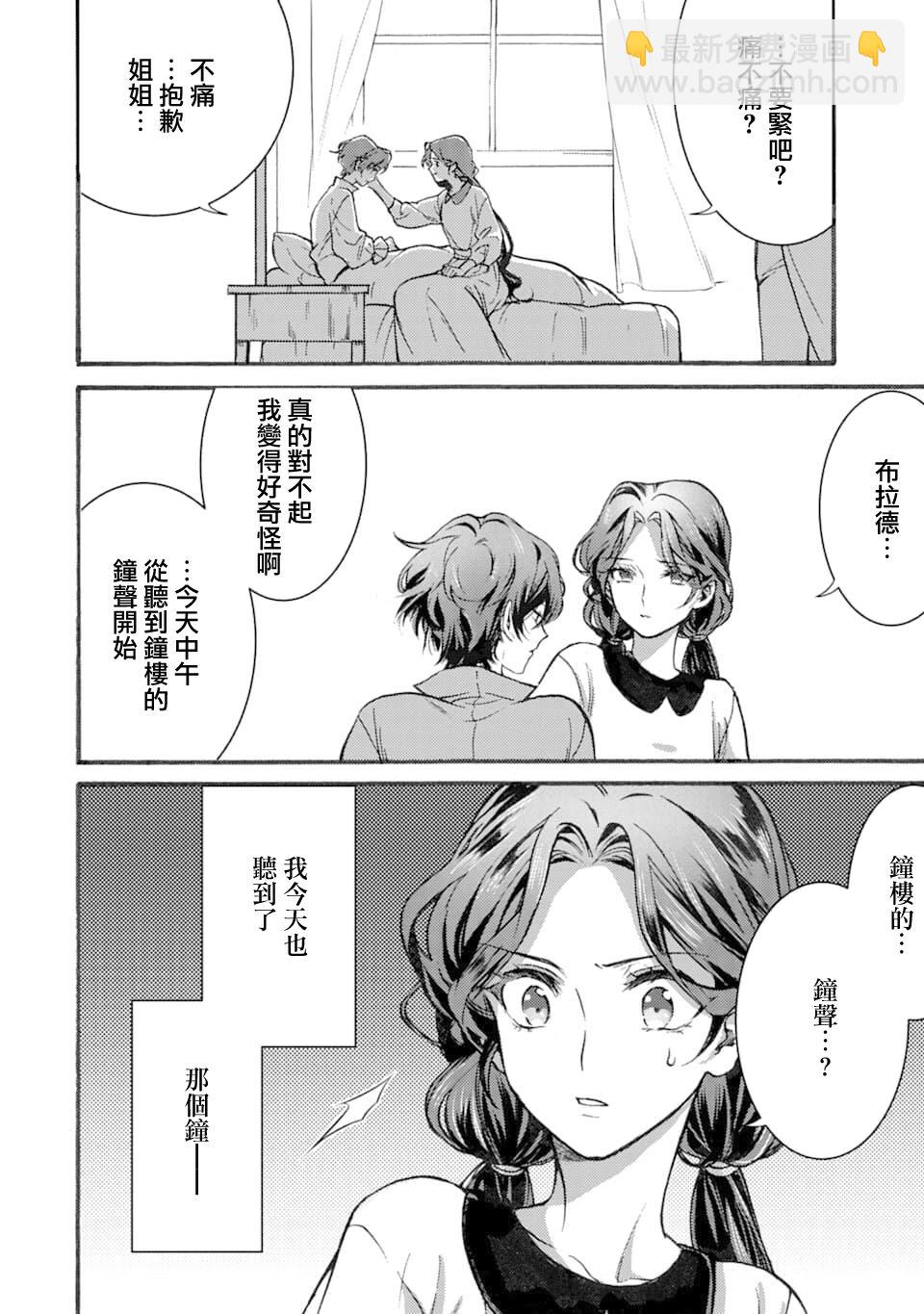 身爲侍女…卻一不小心拔出了聖劍！ - 3話 - 6