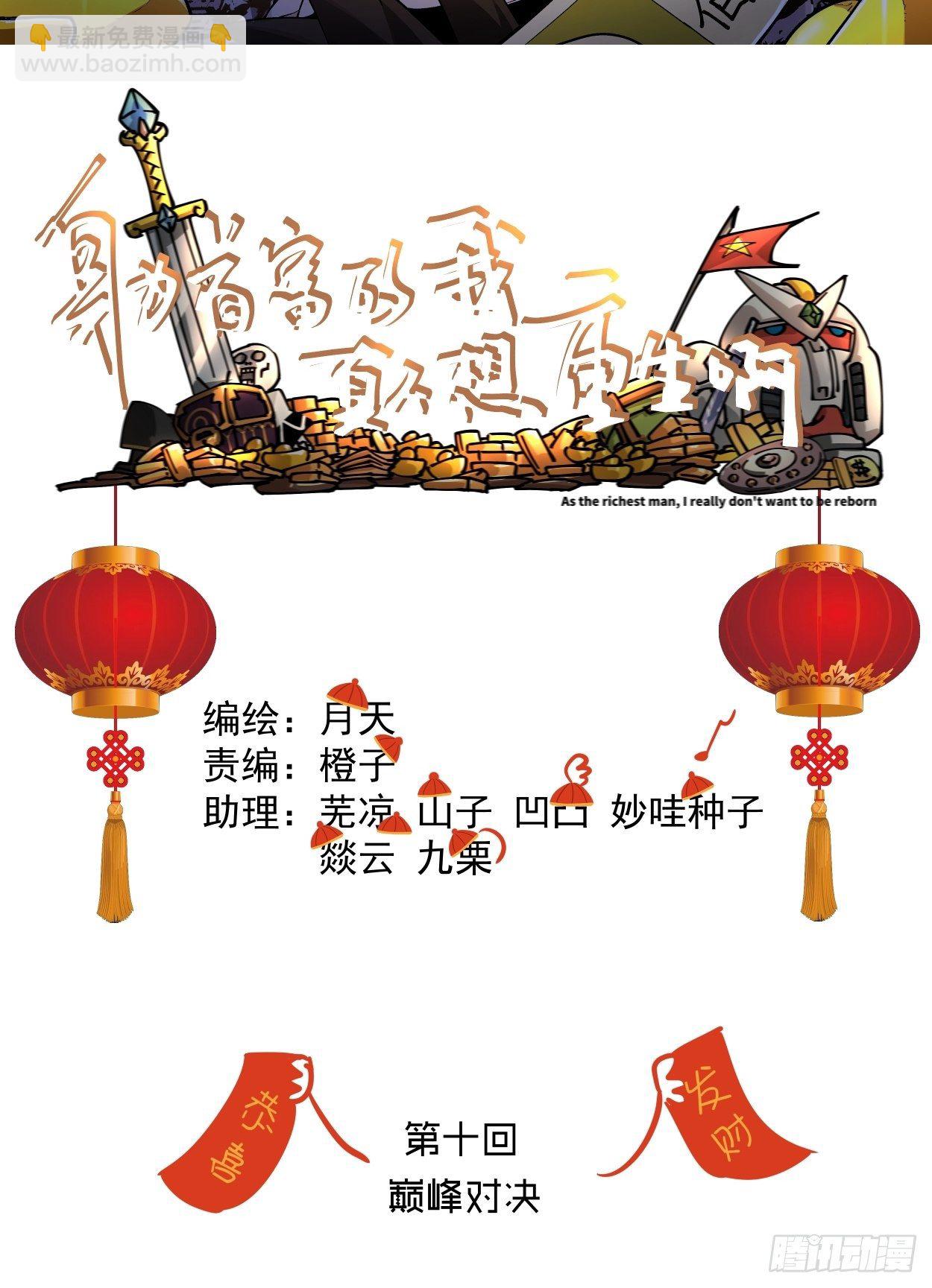 第十回 巅峰对决(1/2)-第11话