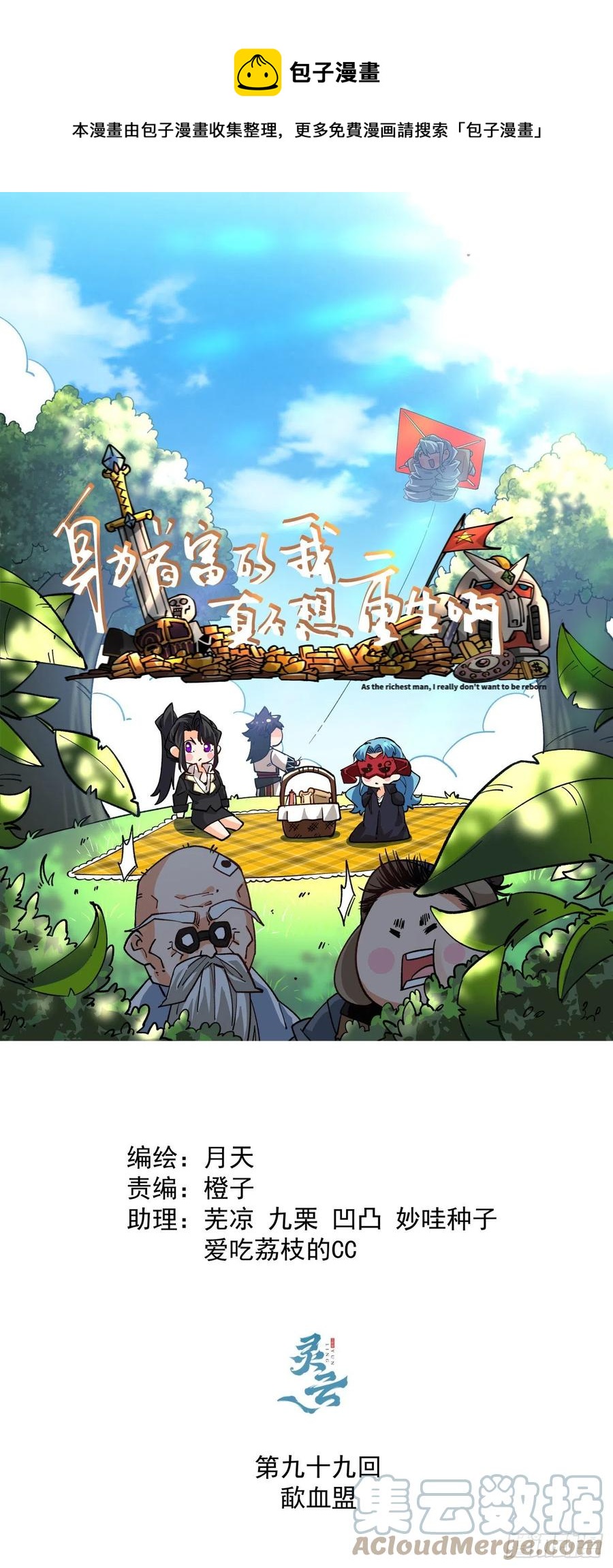 第九十九回 歃血盟-第101话