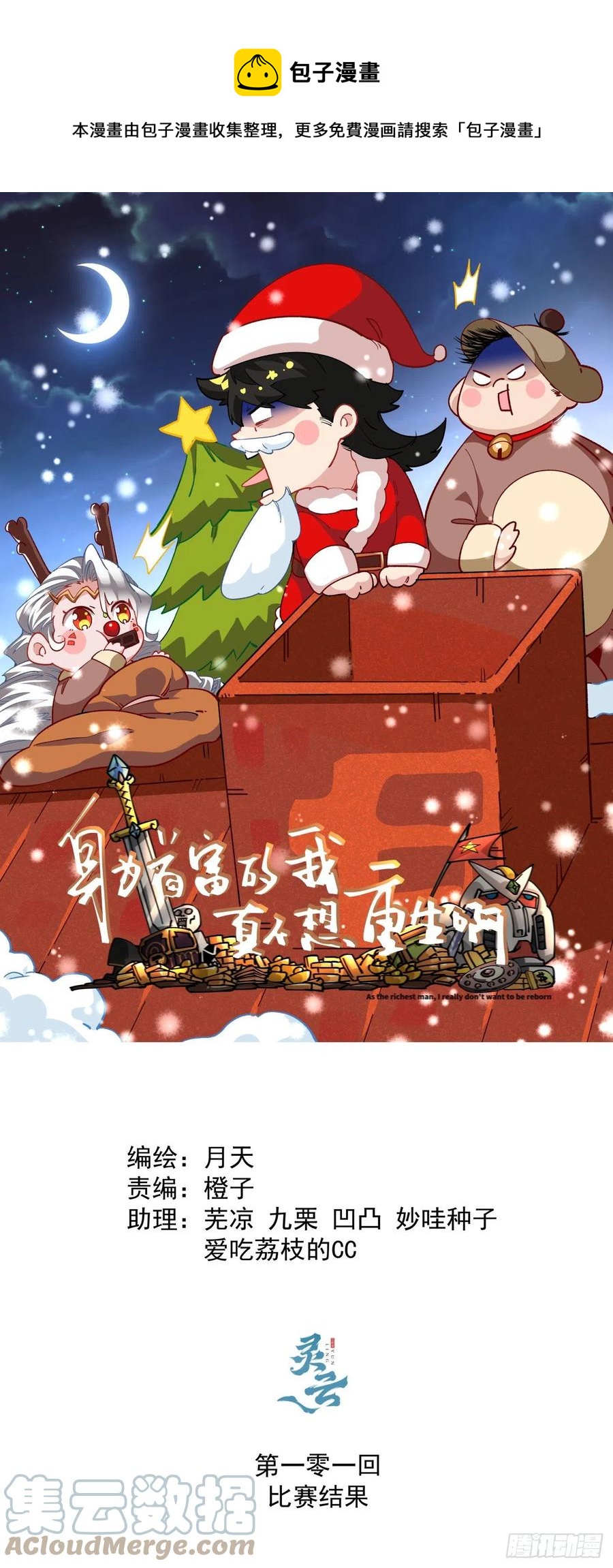 第一零一回 比赛结果-第103话