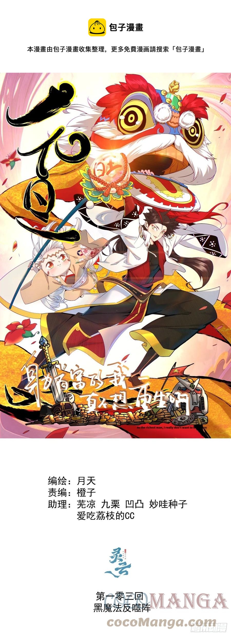 第一零三回 黑魔法反噬阵-第105话