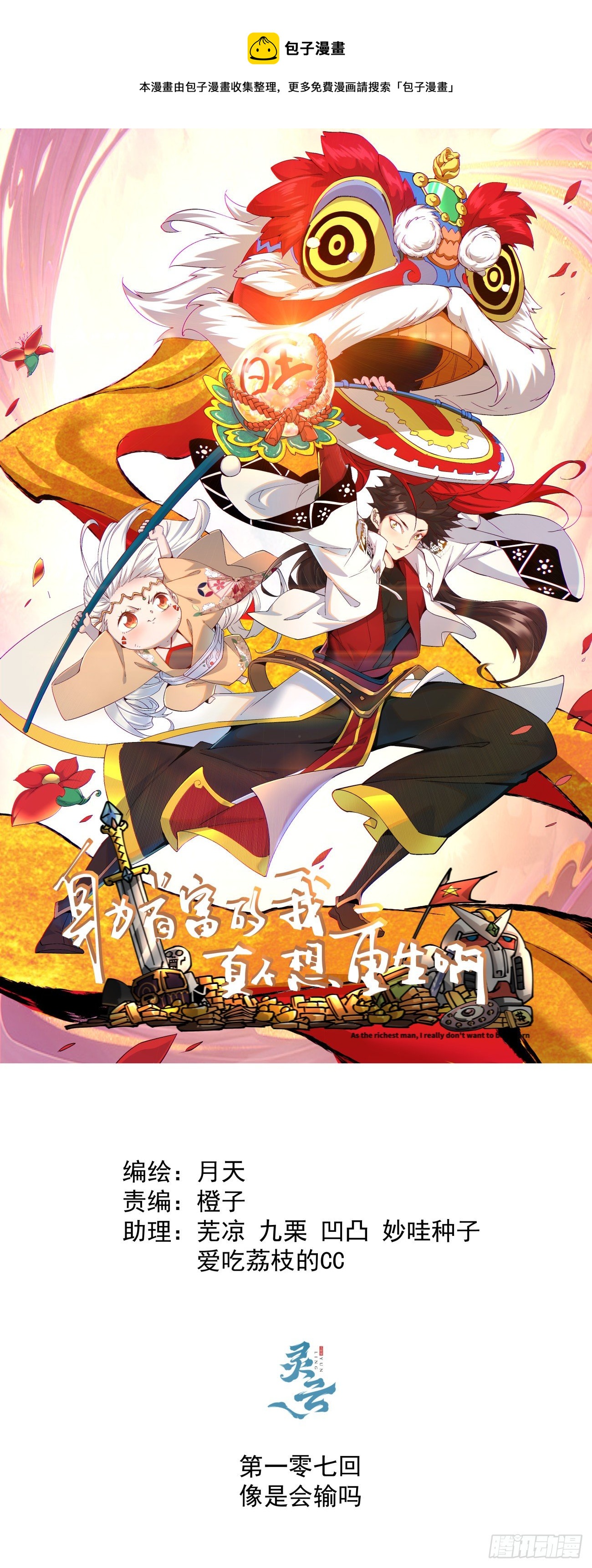 第一零七回 像是会输吗？-第109话