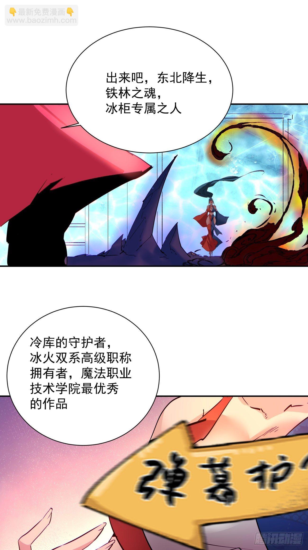 第一一零回 冰姬-火舞-第113话