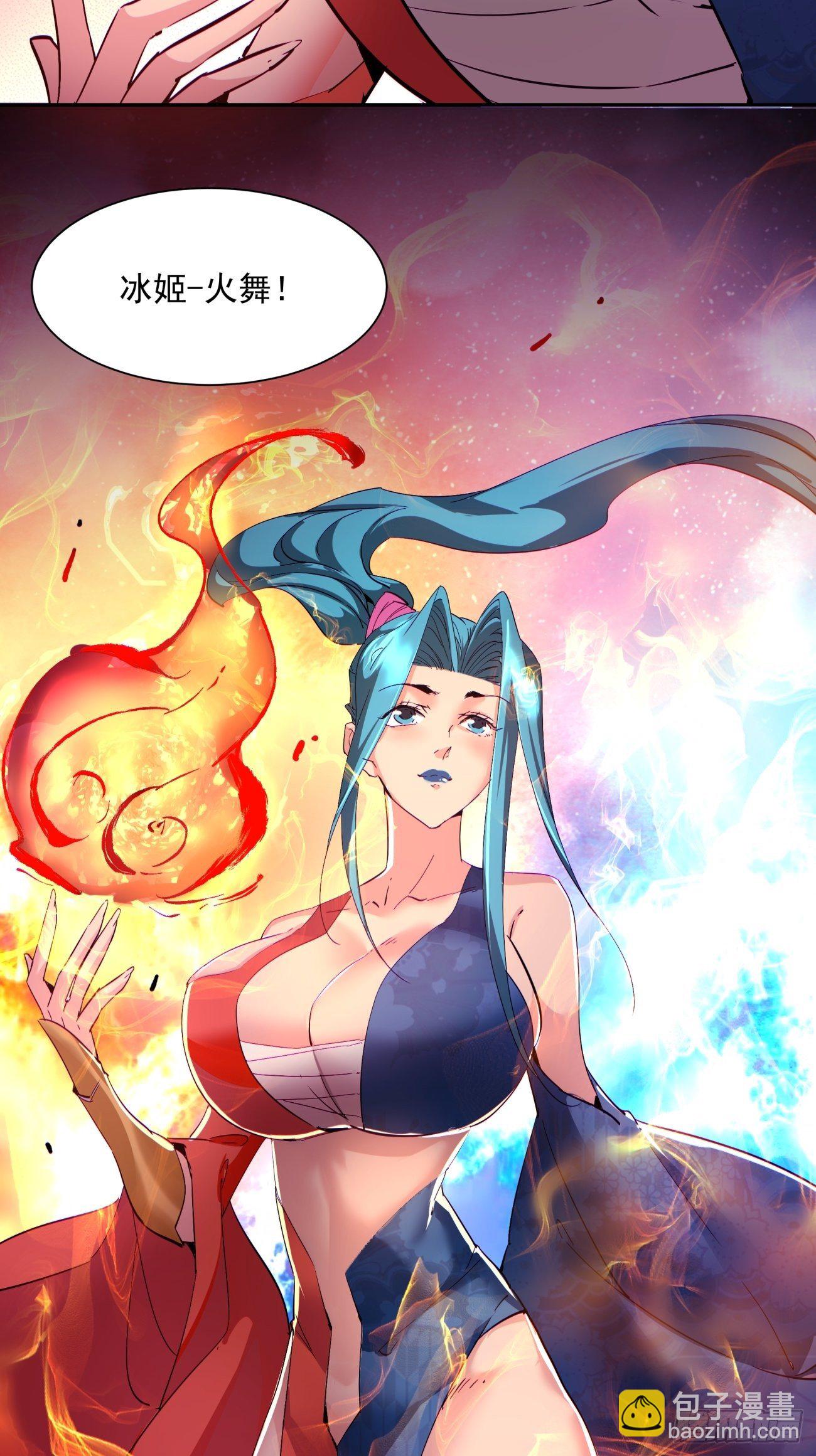 第一一零回 冰姬-火舞-第113话