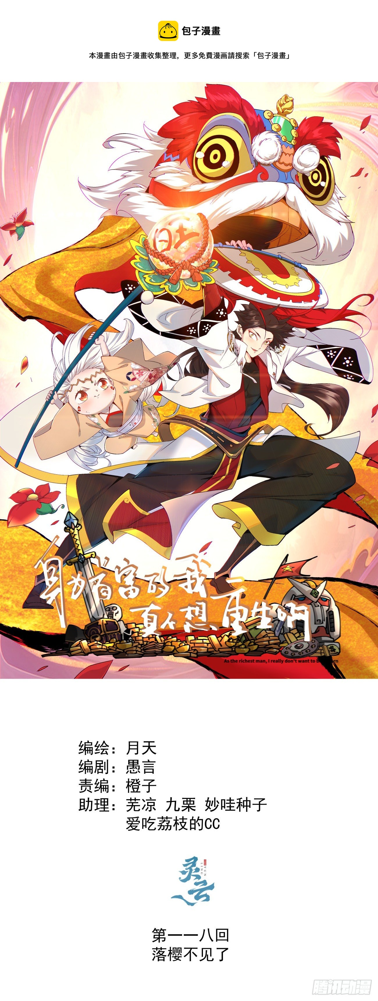 第一一八回 落樱不见了(1/2)-第121话