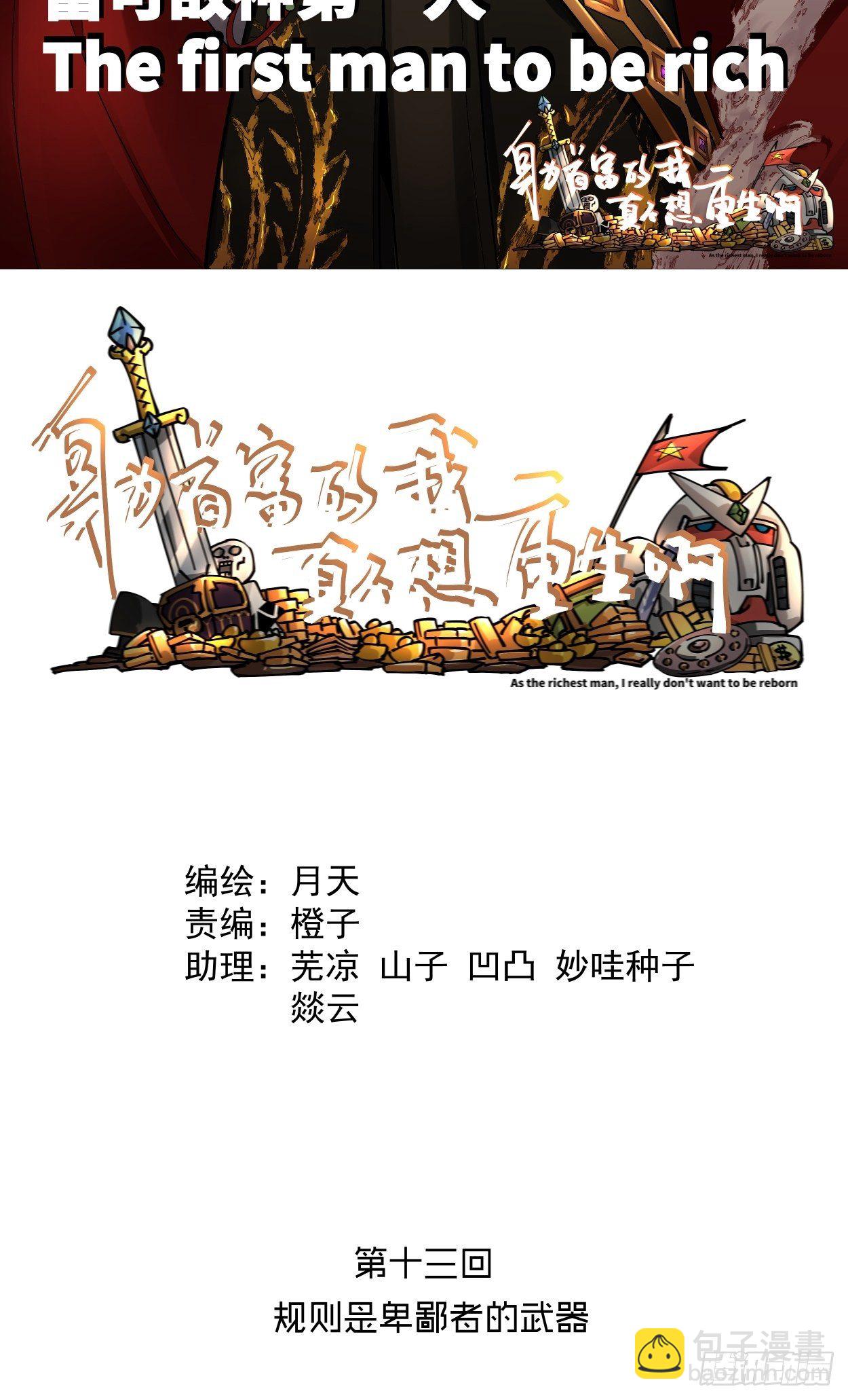 第十三回 规则是卑鄙者的武器(1/2)-第15话