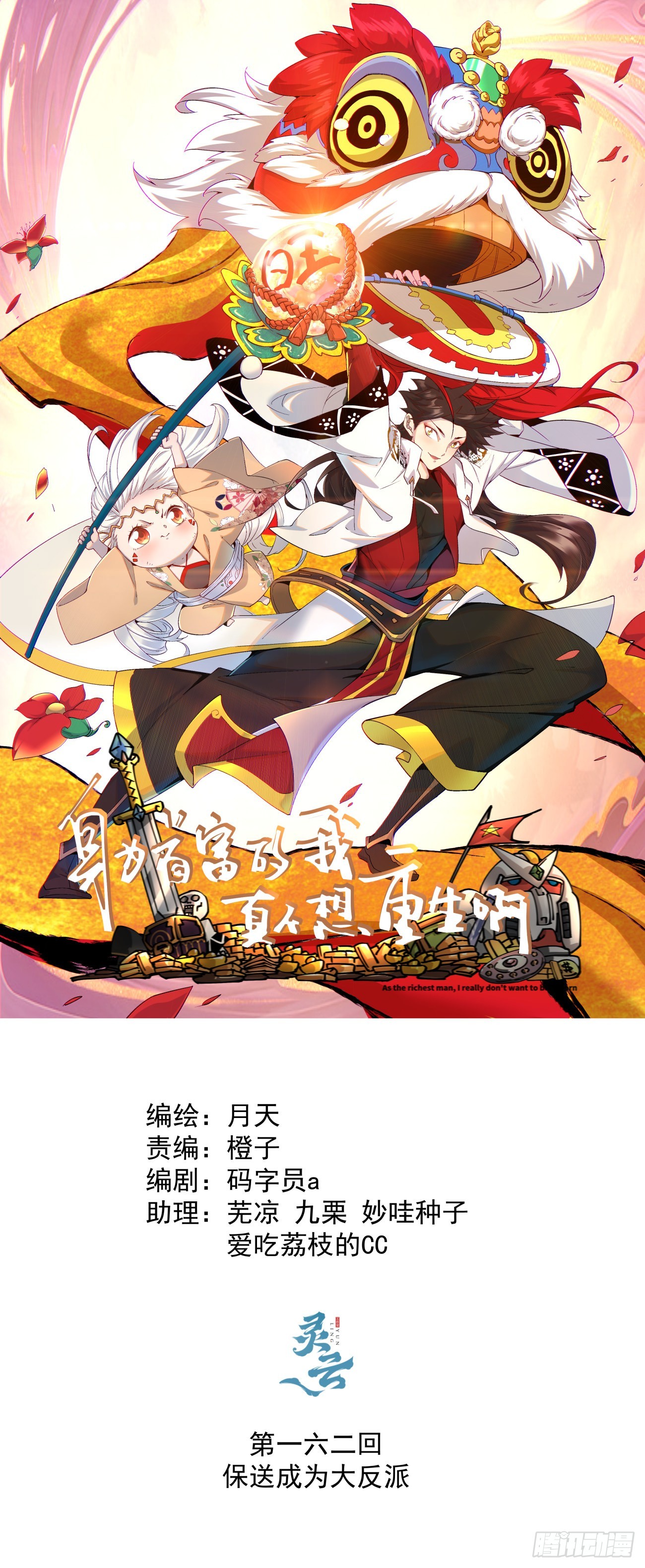 168 第一六二回 保送成为大反派-第167话