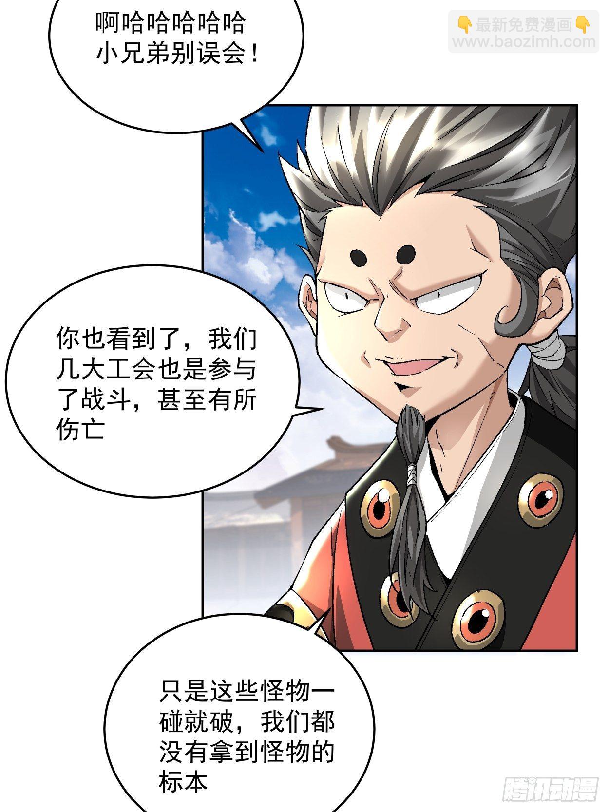 第十七回 大王蜗牛(1/3)-第19话