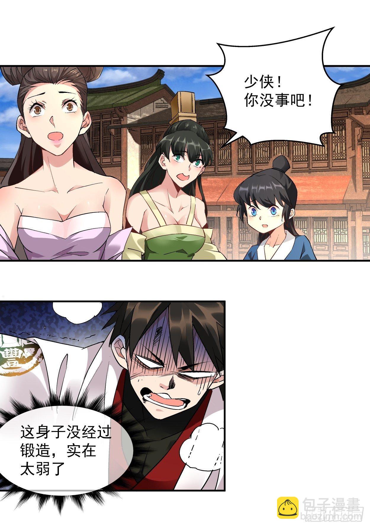 第二回 一战成名(1/2)-第3话