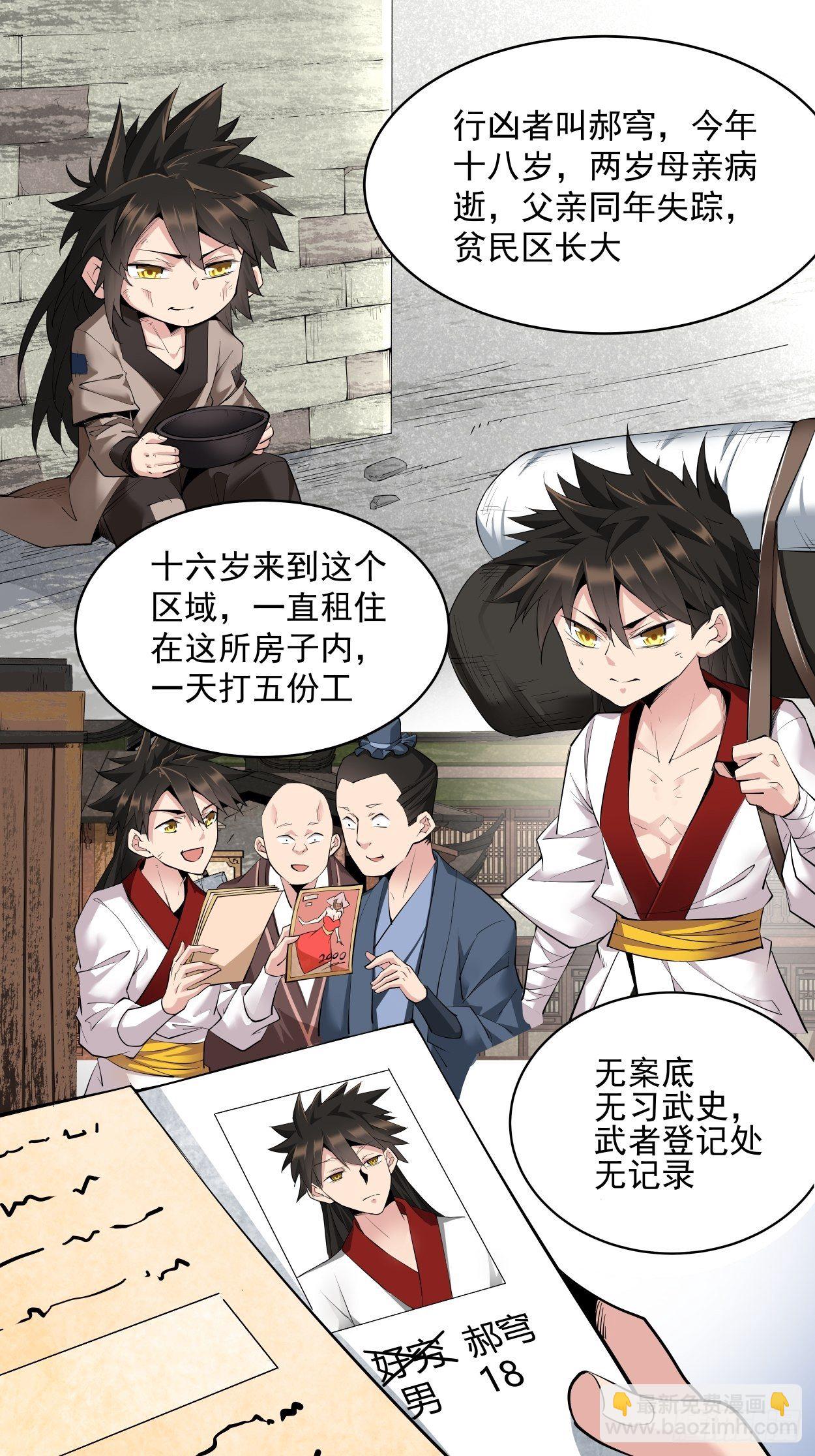 第二回 一战成名(1/2)-第3话