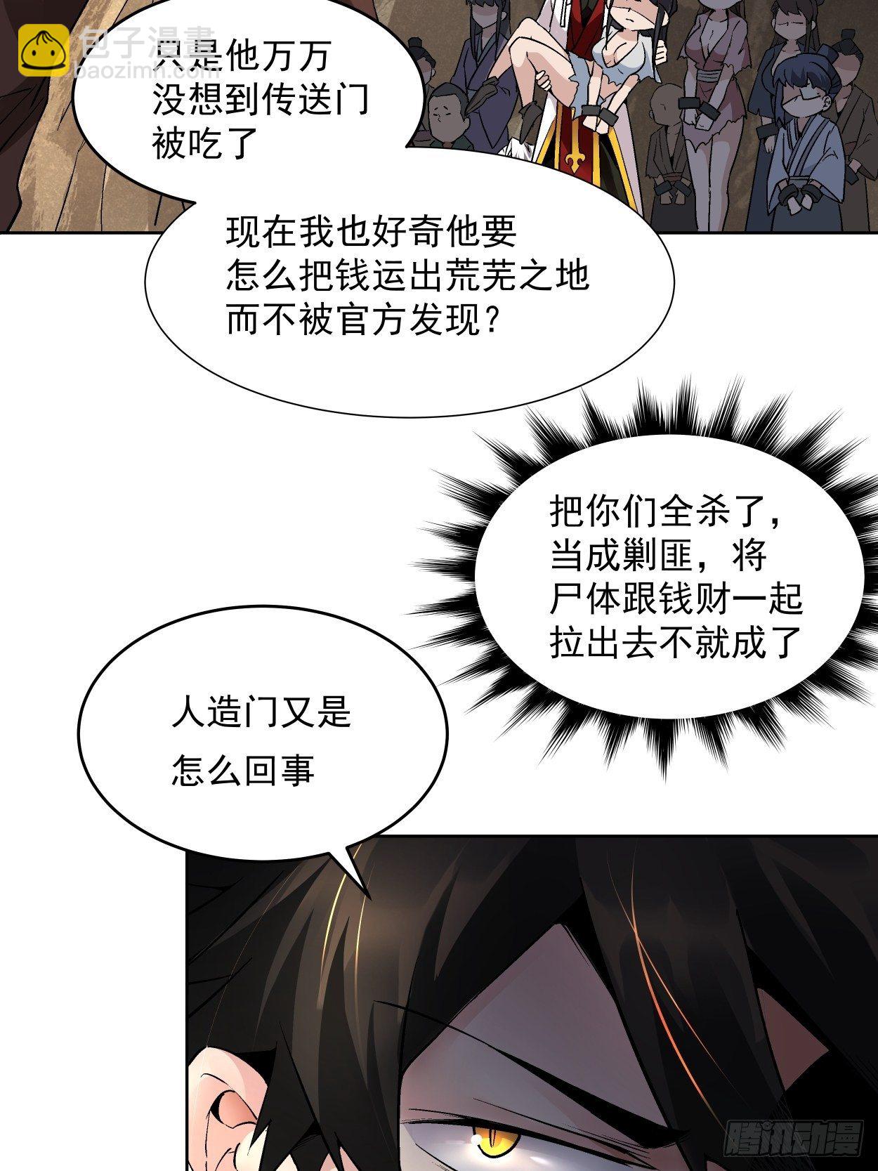 第二十一回 神奇抖音符(1/2)-第23话