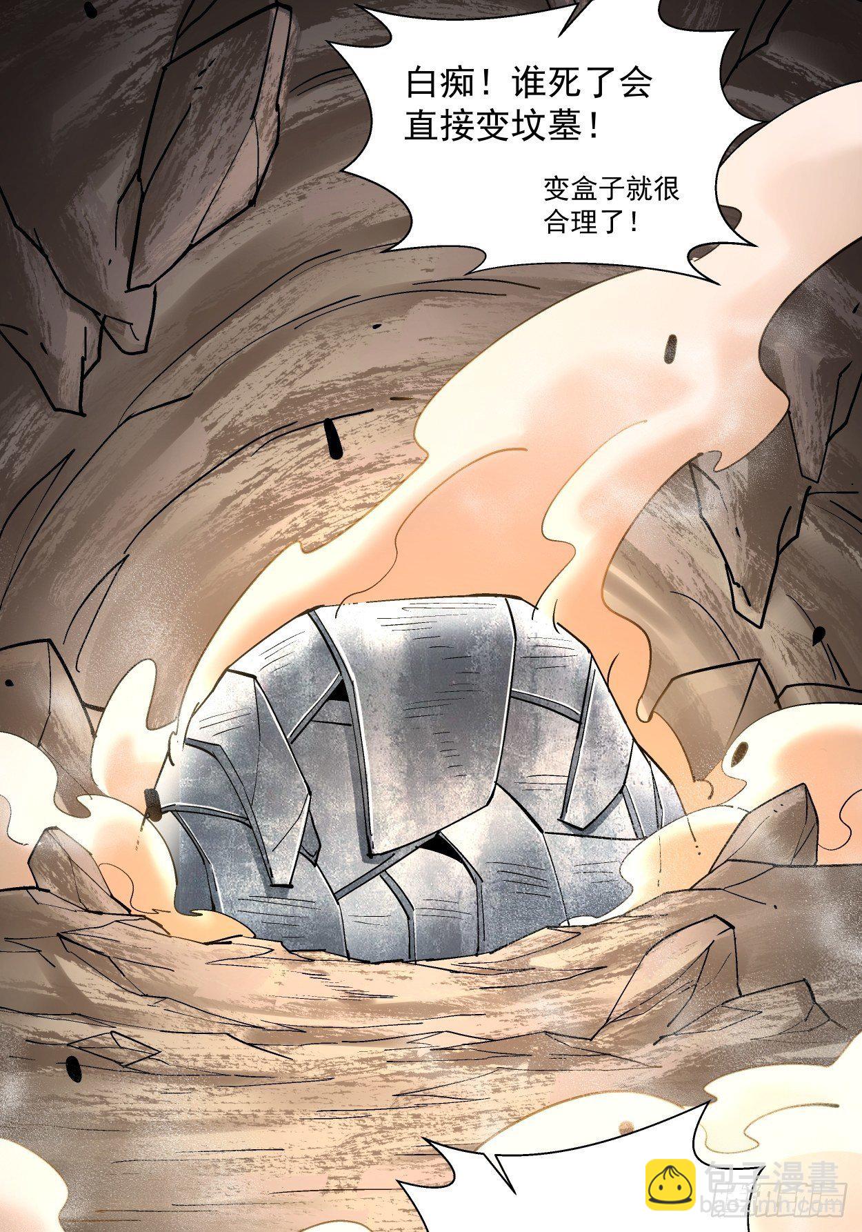 第二十三回 争分夺秒(1/2)-第25话