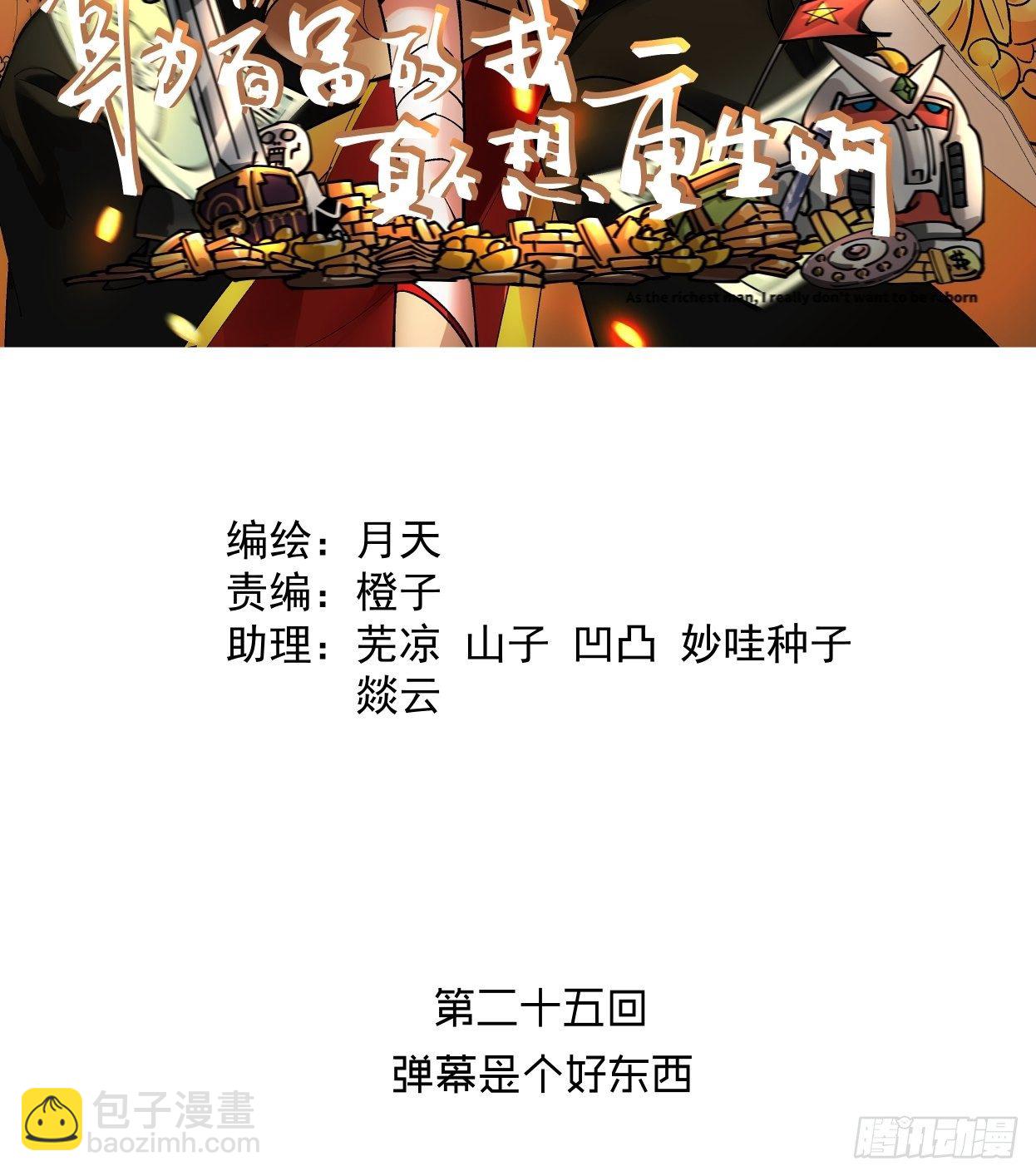 第二十五回 弹幕是个好东西(1/2)-第27话