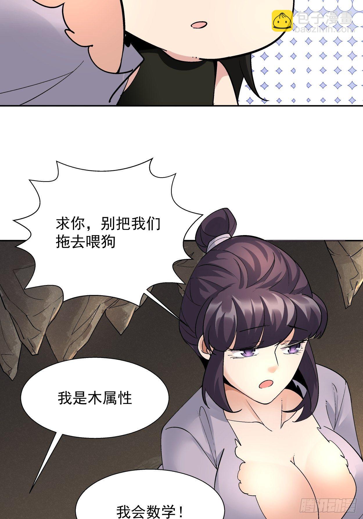 第二十五回 弹幕是个好东西(1/2)-第27话