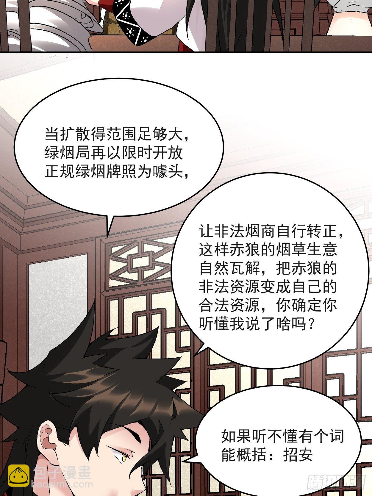 第三十一回 是你的族人吗(1/2)-第33话