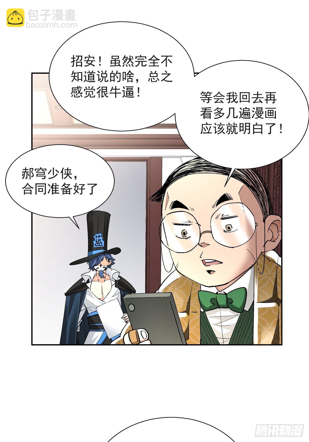 第三十一回 是你的族人吗(1/2)-第33话