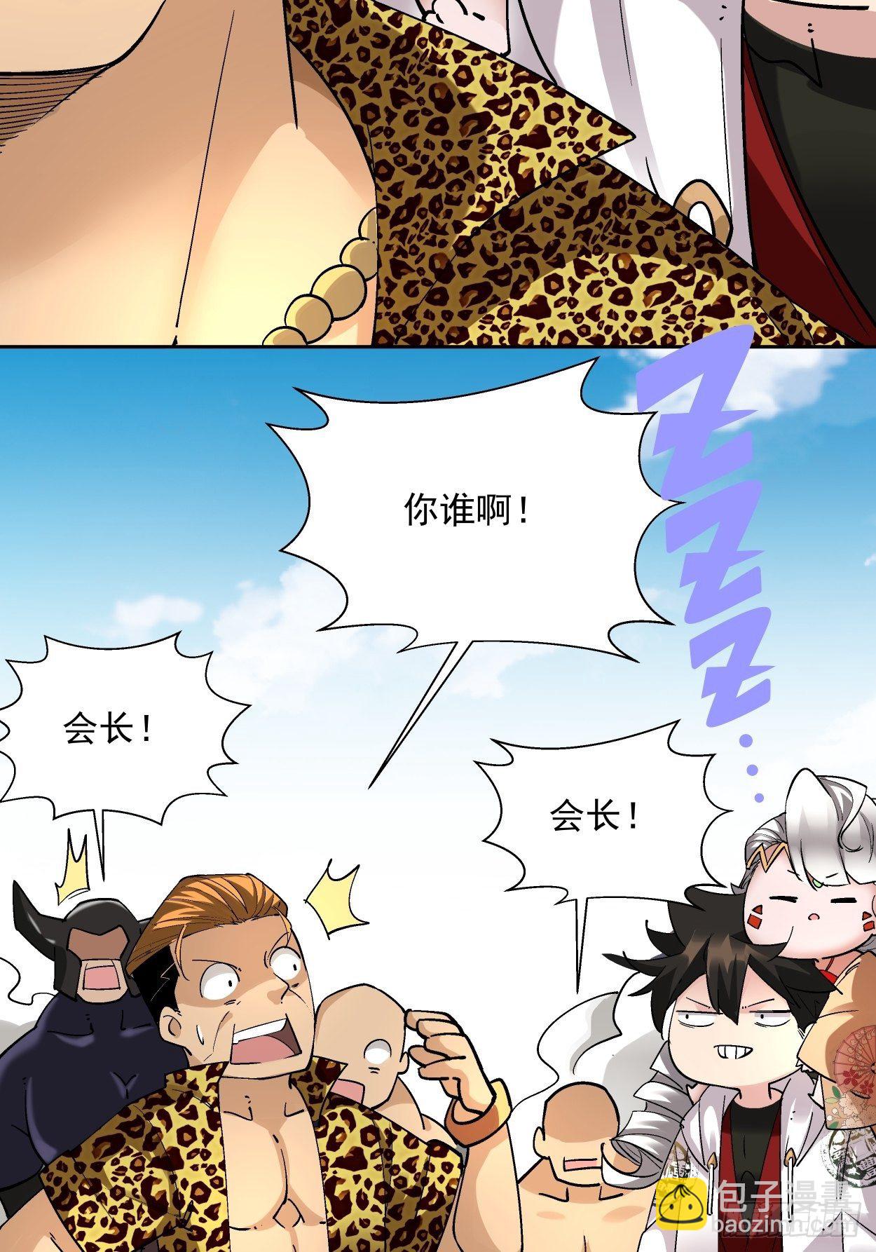 第三十一回 是你的族人吗(1/2)-第33话