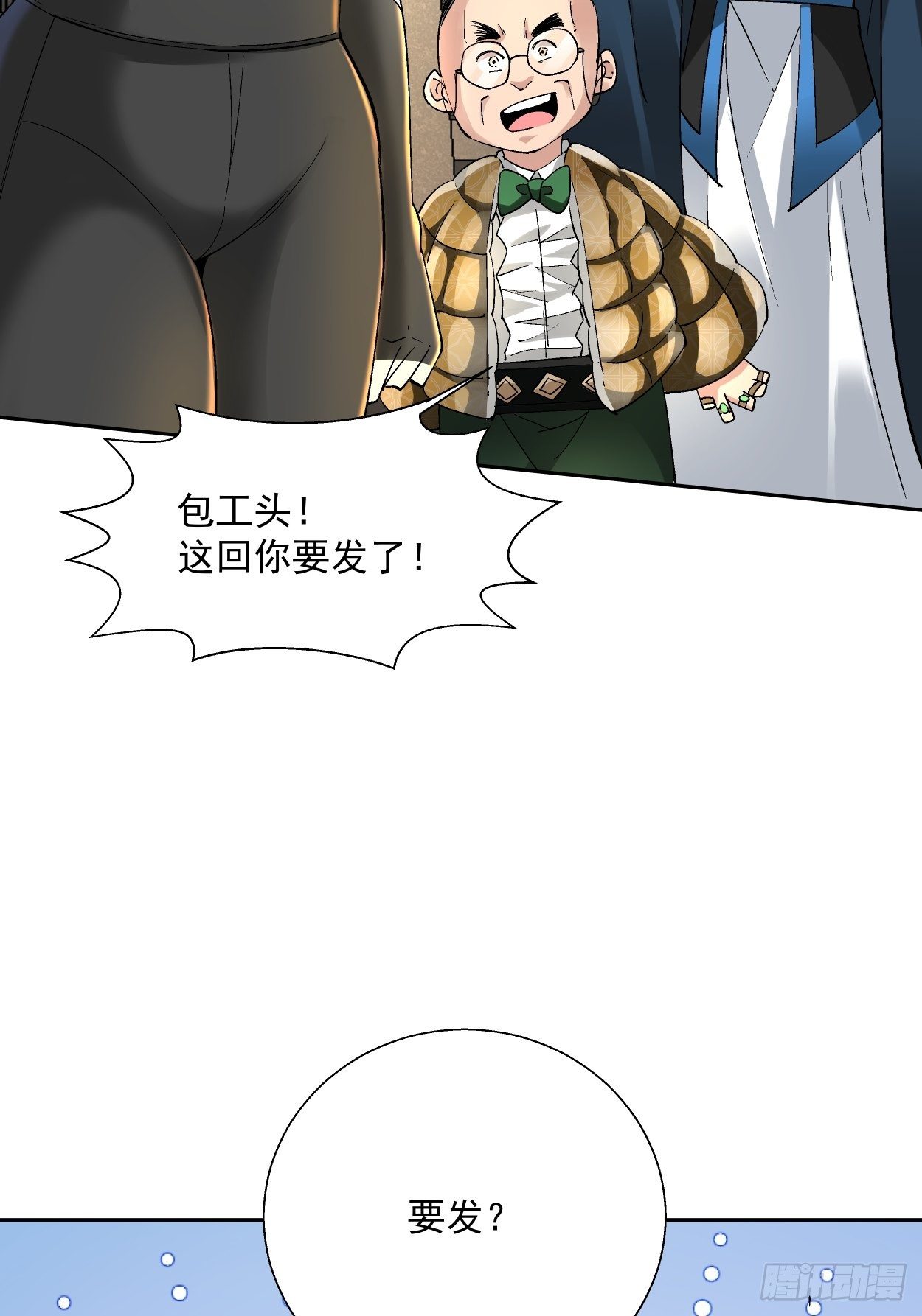 第三十一回 是你的族人吗(1/2)-第33话