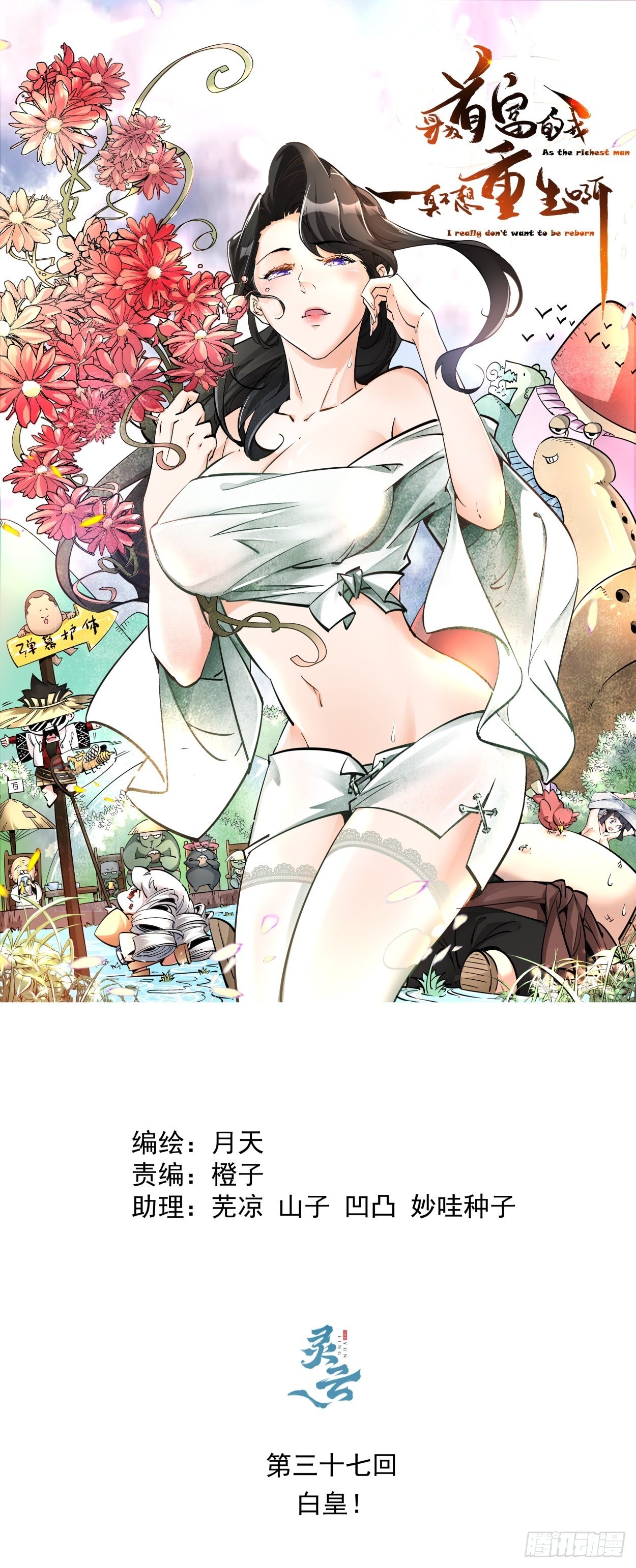 第三十七回 白皇！(1/2)-第39话