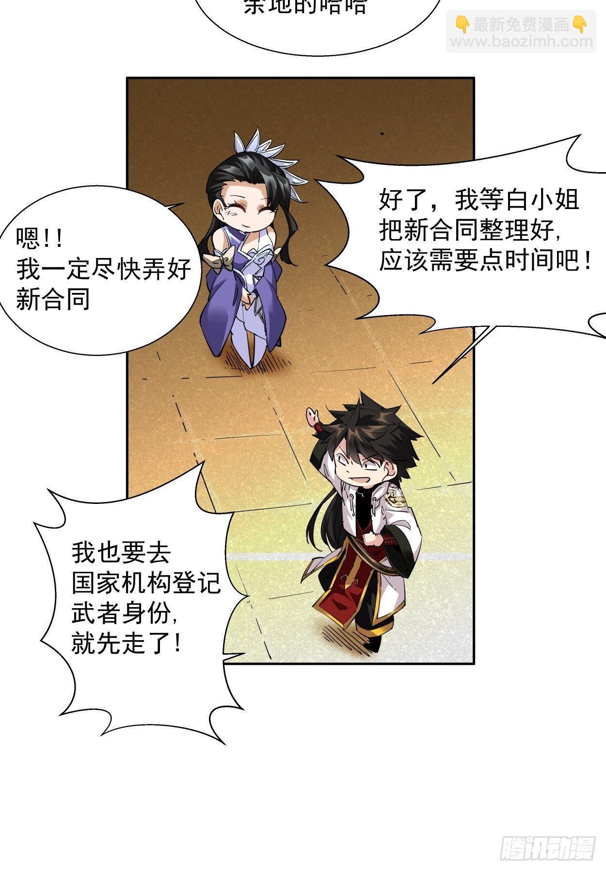 第四回 一拳超神(1/2)-第5话