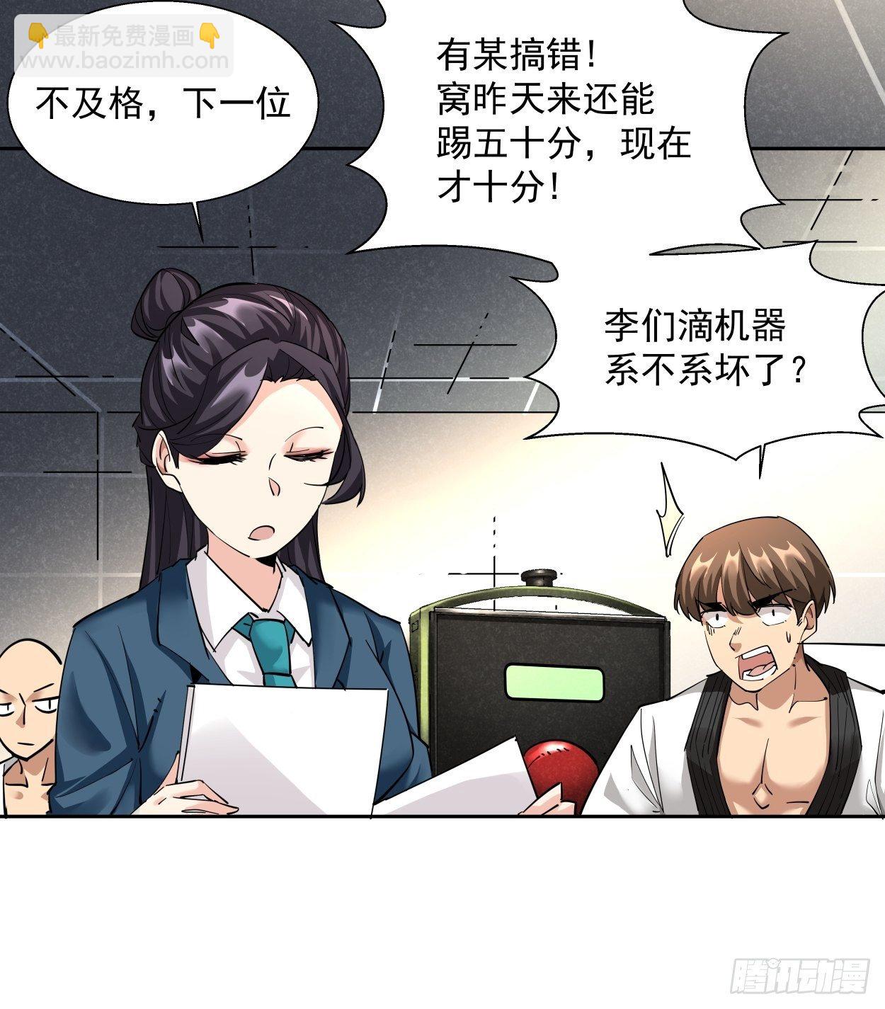 第四回 一拳超神(1/2)-第5话