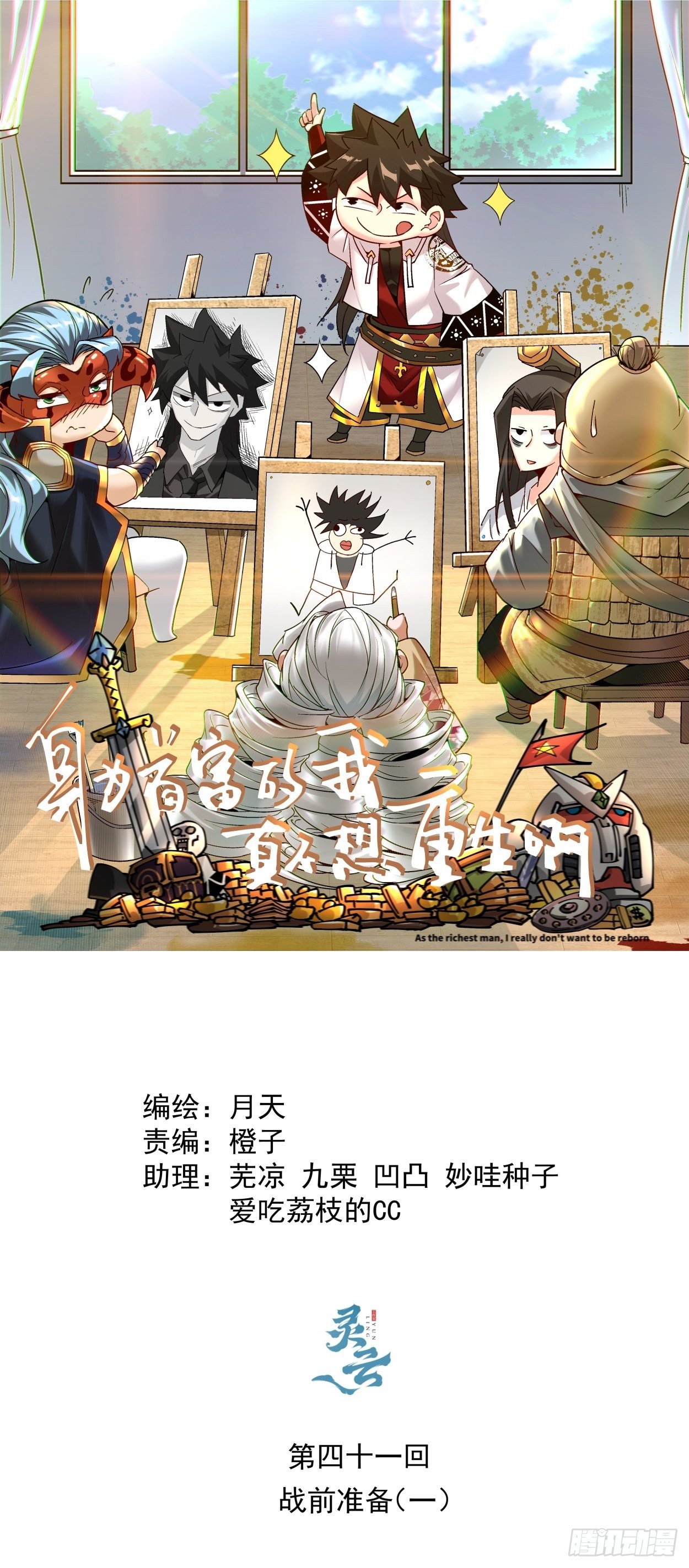 第四十一回 战前准备（一）(1/2)-第43话