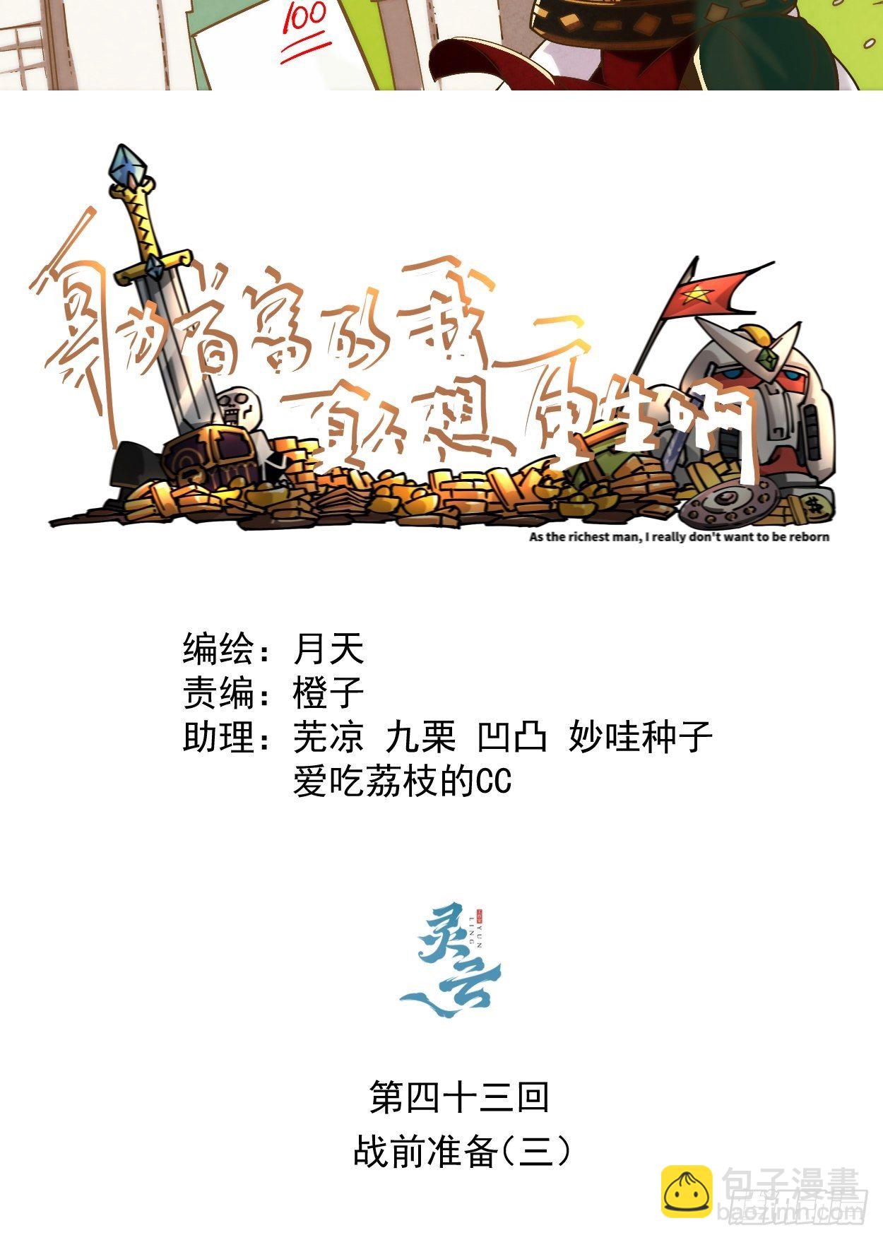 第四十三回 战前准备（三）(1/2)-第45话