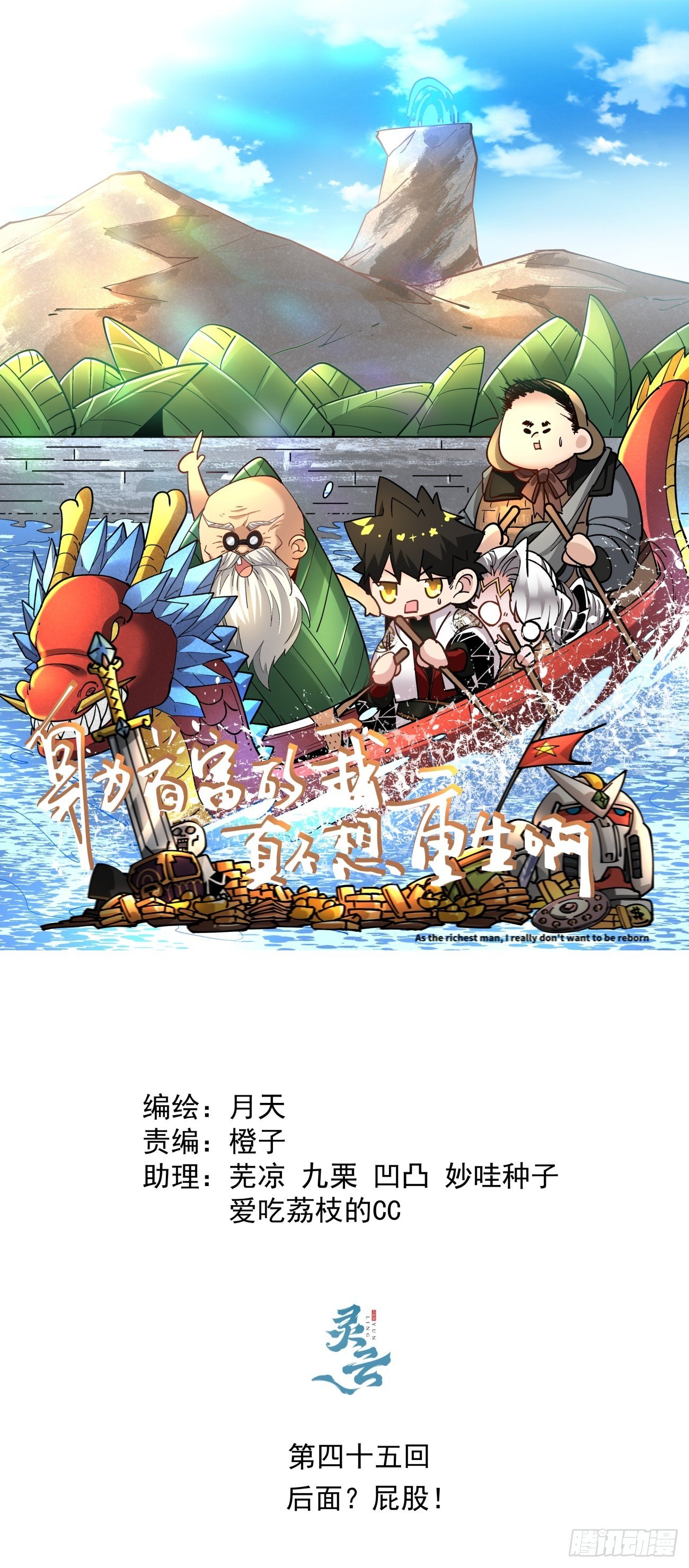 第四十五回 战前准备（五）(1/2)-第47话