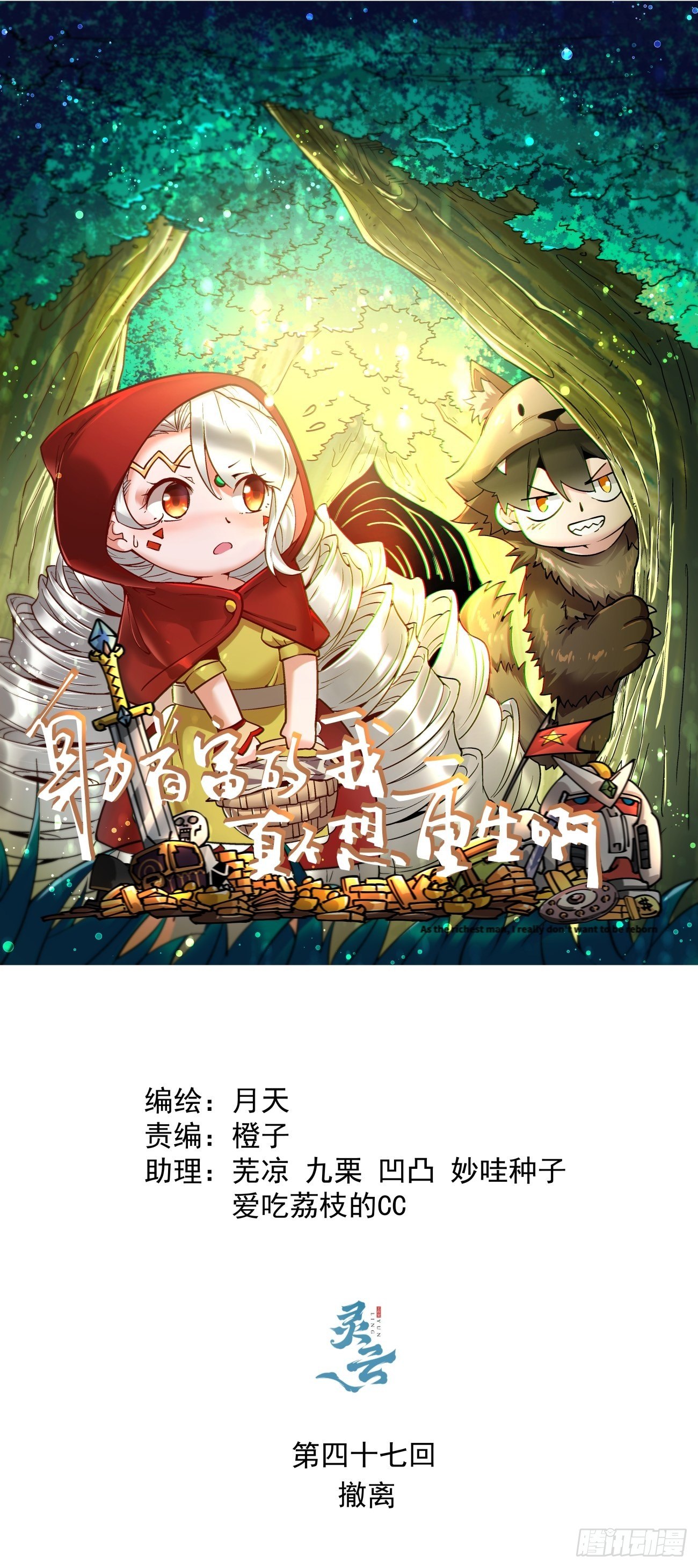 第四十七回 撤离(1/2)-第49话