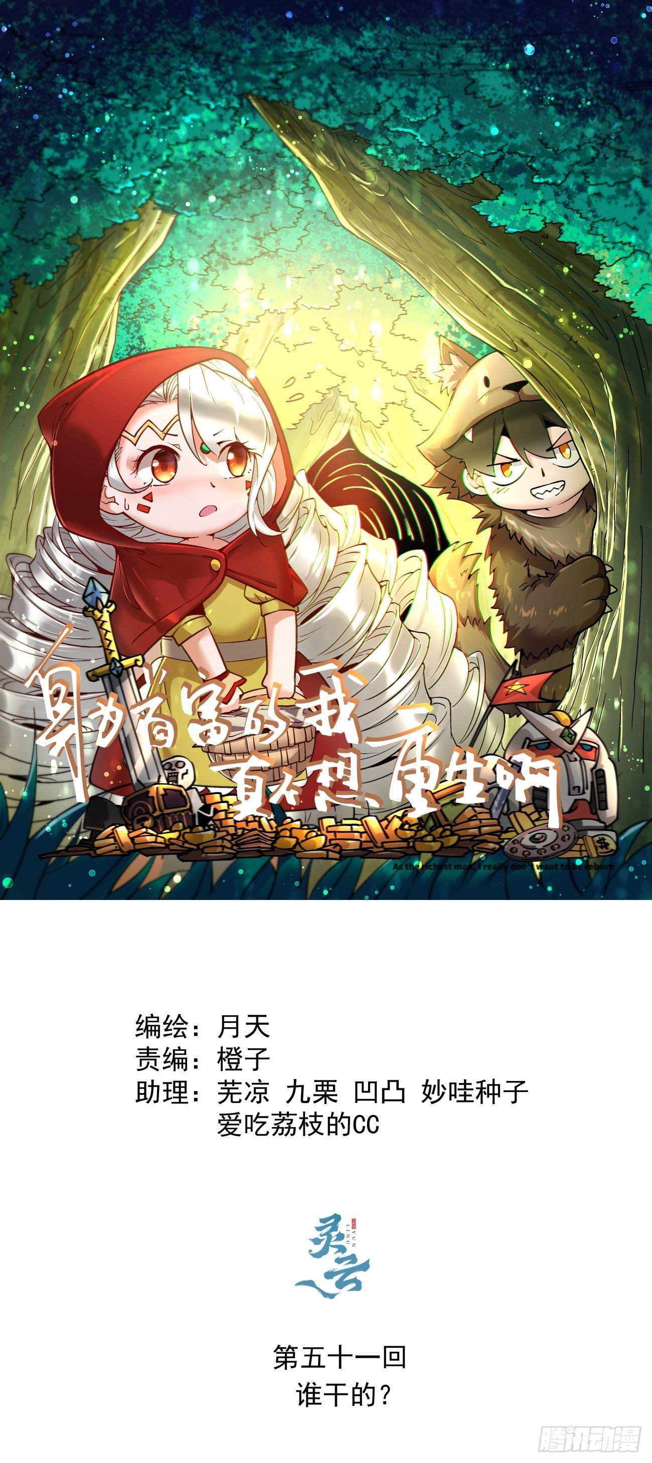 第五十一回 谁干的？(1/2)-第53话