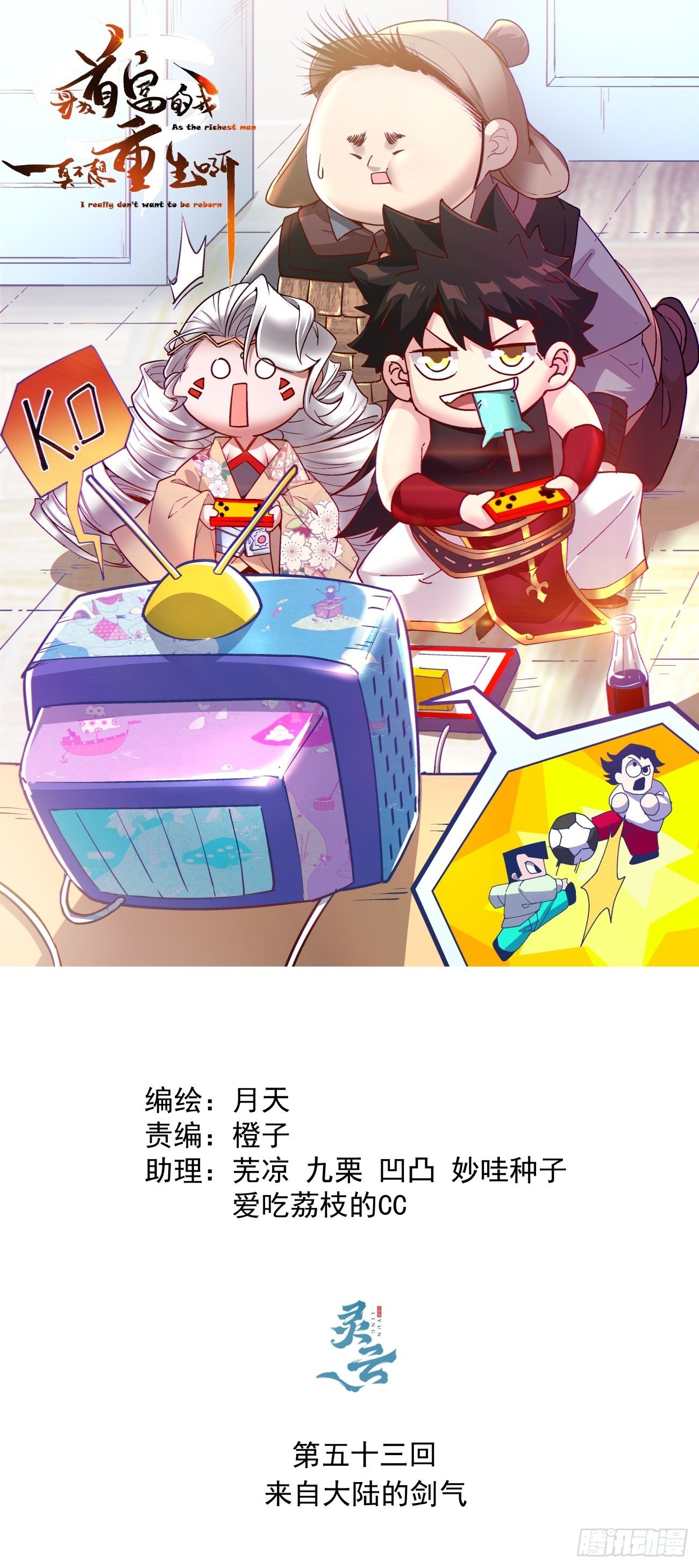 第五十三回 来自大陆的剑气(1/2)-第55话