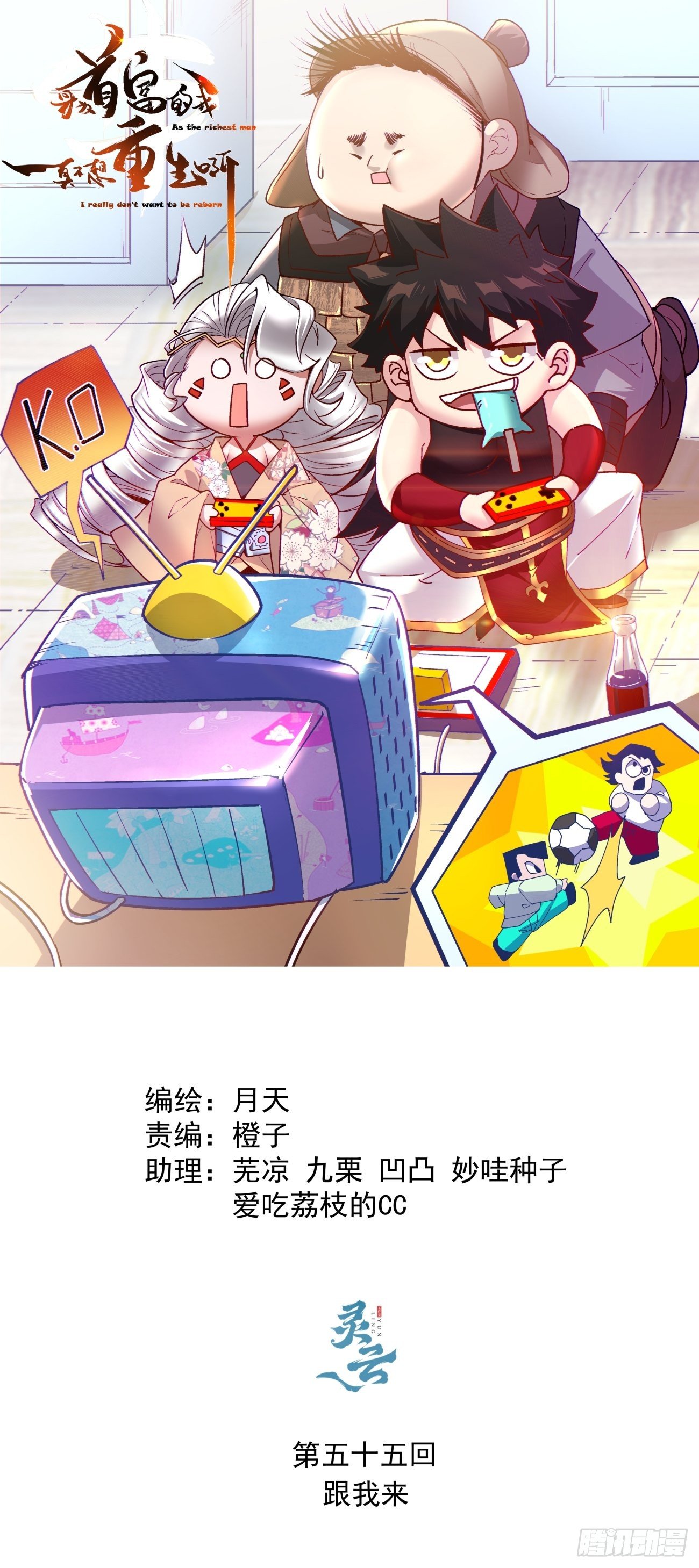 第五十五回 跟我来(1/2)-第57话