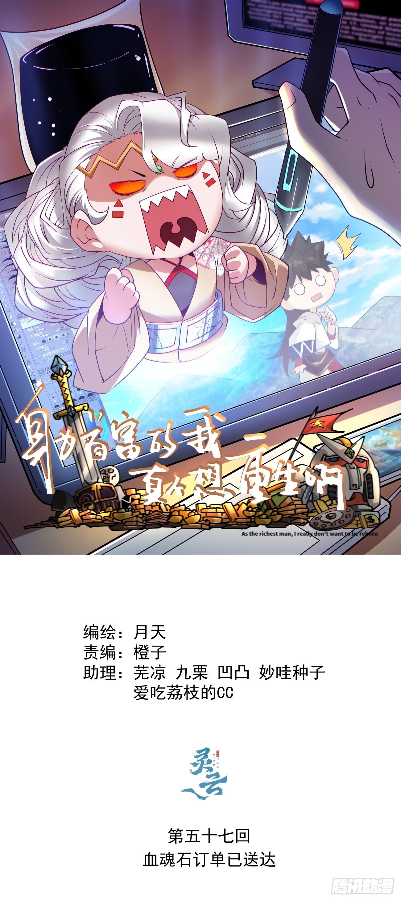 第五十七回 血魂石订单已送达(1/2)-第59话