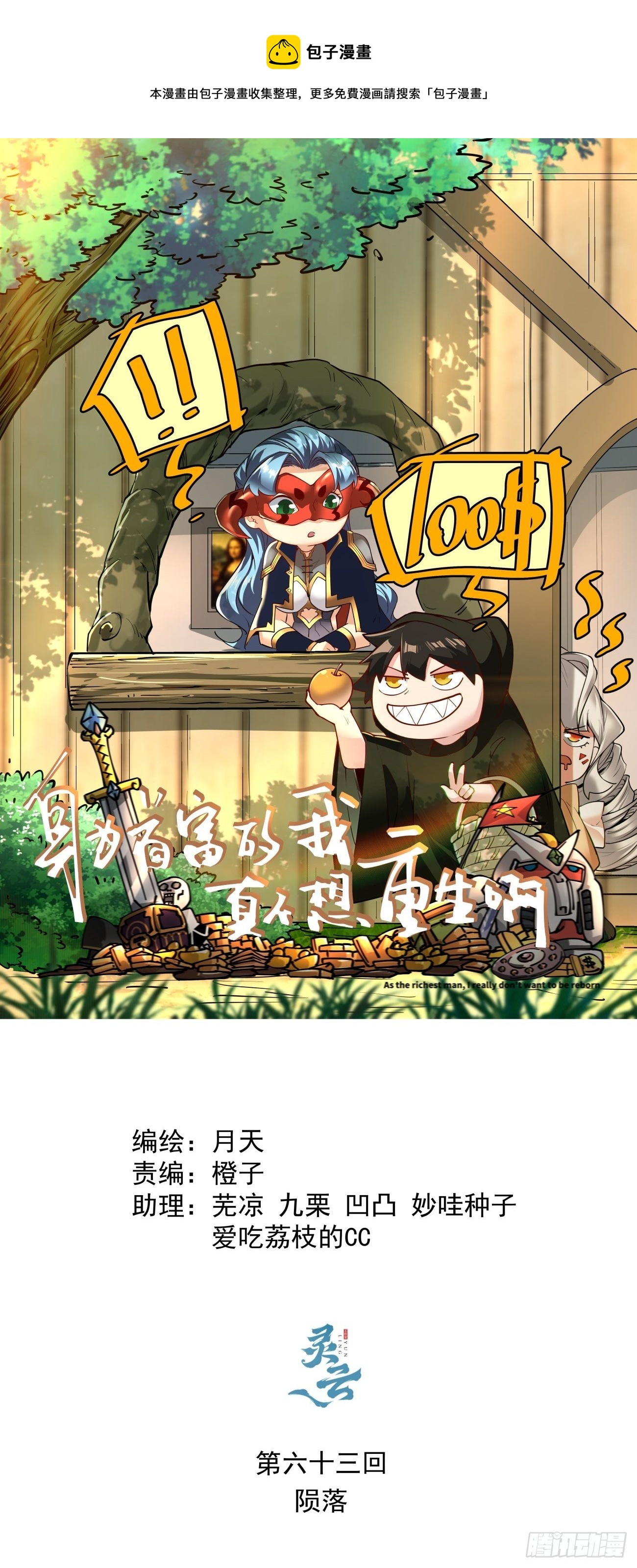 第六十三回 陨落(1/2)-第65话