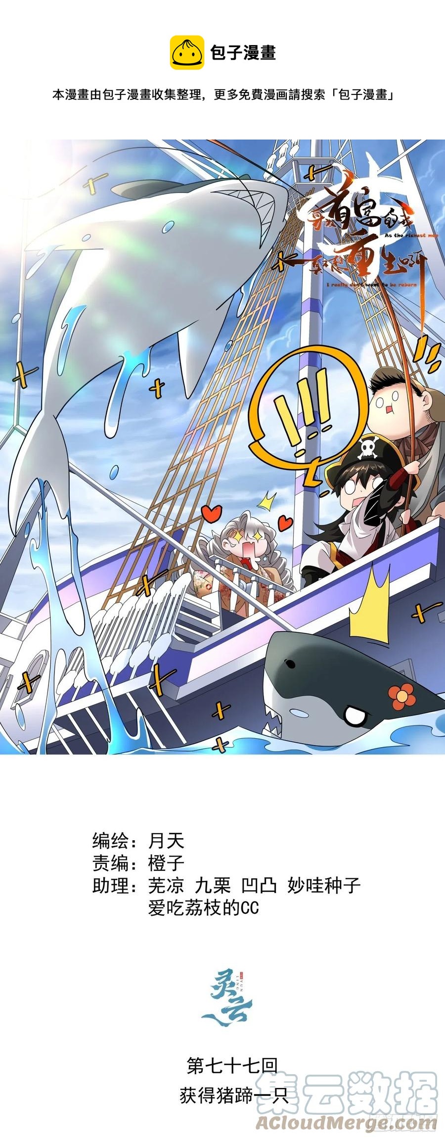 第七十七回 获得猪蹄一只(1/2)-第79话